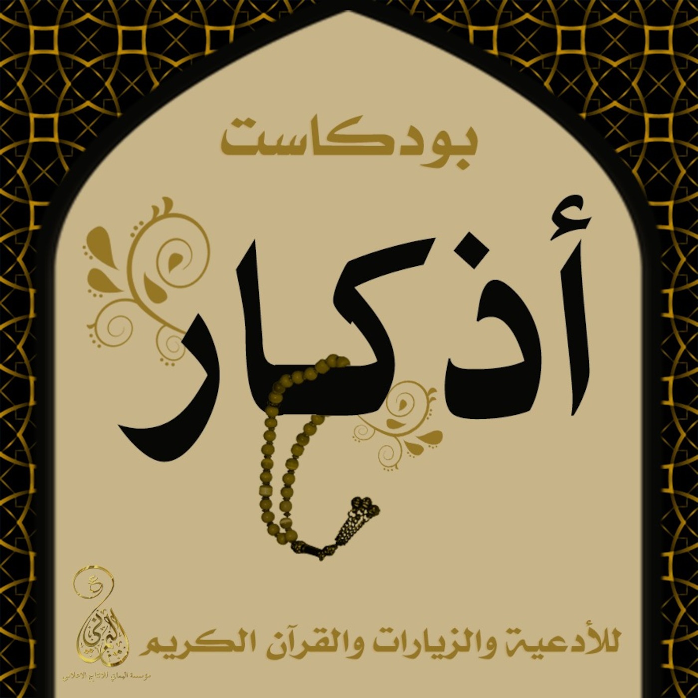 دعاء بنية الفرج عن السجناء ولشفاء جميع المرضى بصوت ابو علي الملا دعاء بنية الفرج عن السجناء ولشفاء جميع المرضى بصوت ابو علي الملا