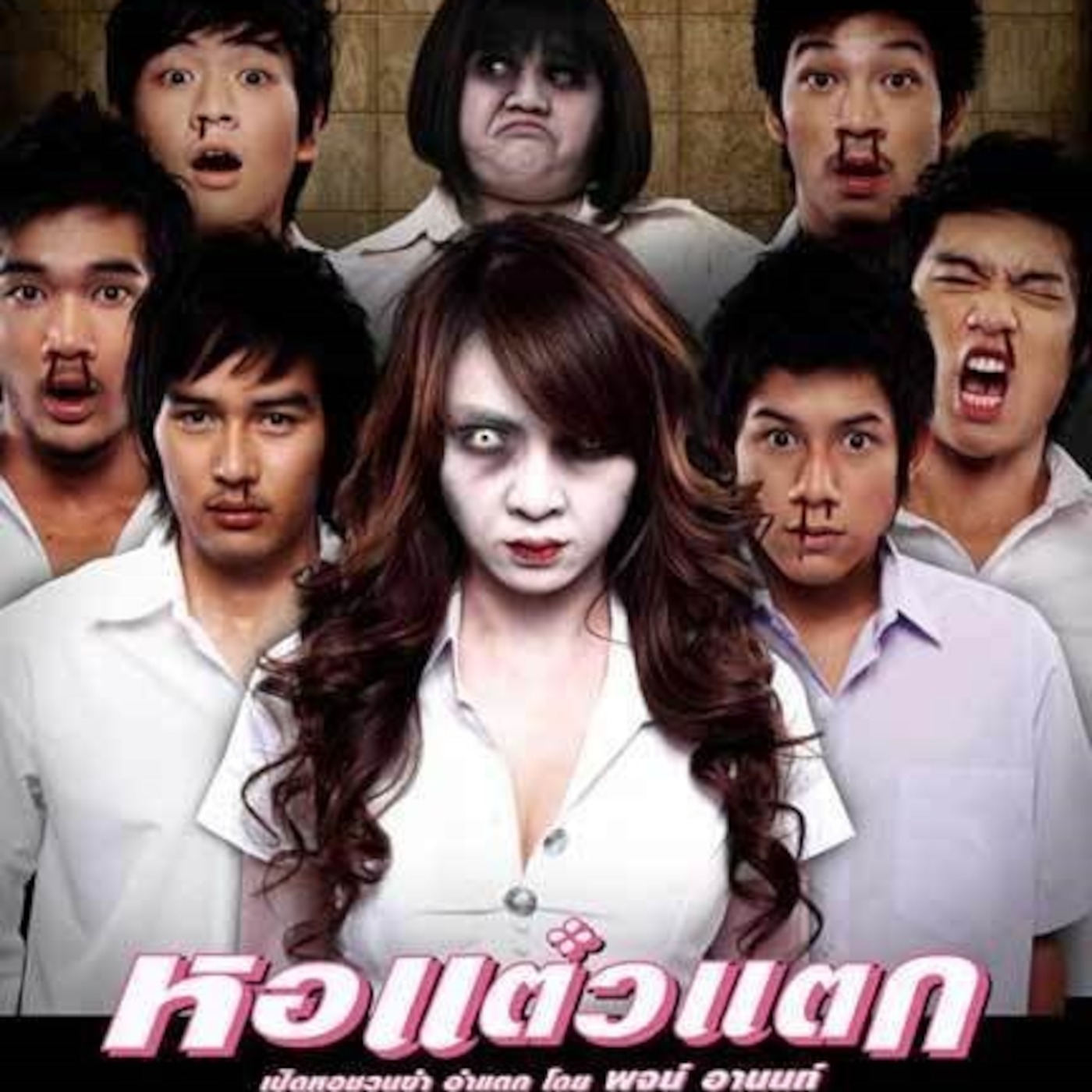 Haunting Me (2007) episode artwork