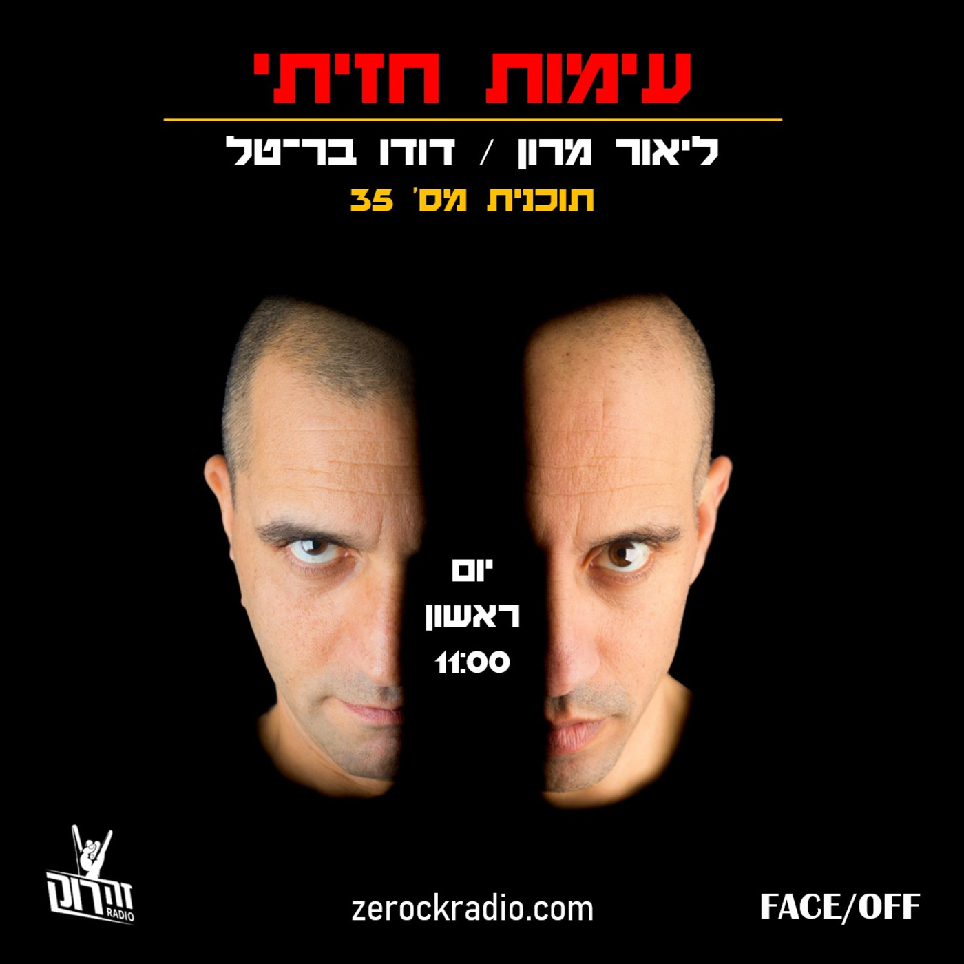 עימות חזיתי - תוכנית מס' 35