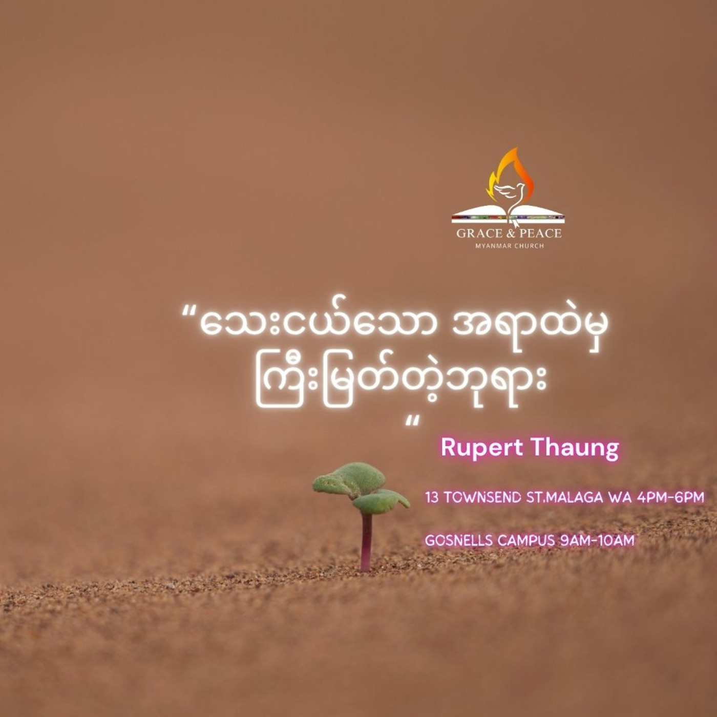 Episode 247: သေးငယ်သော အရာထဲမှ ကြီးမြတ်တဲ့ဘုရား