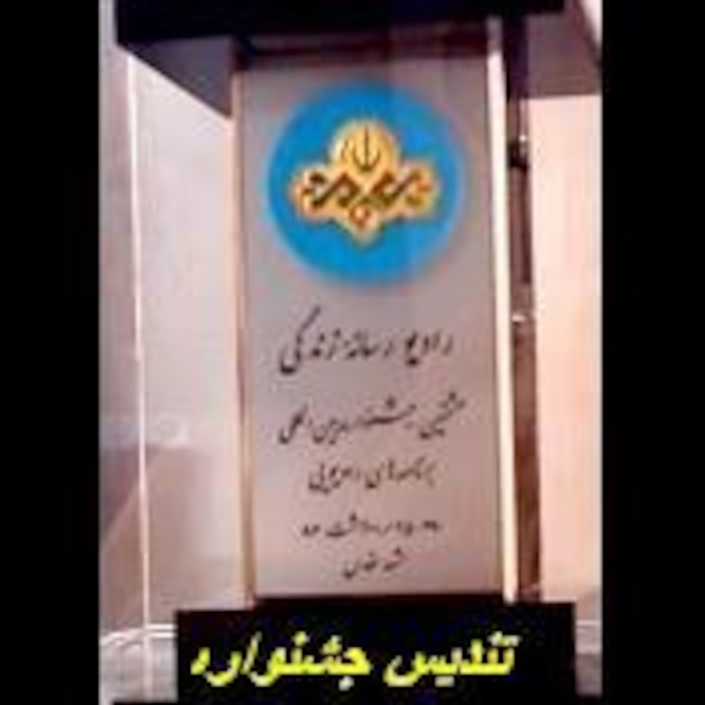 یک خبر مهم