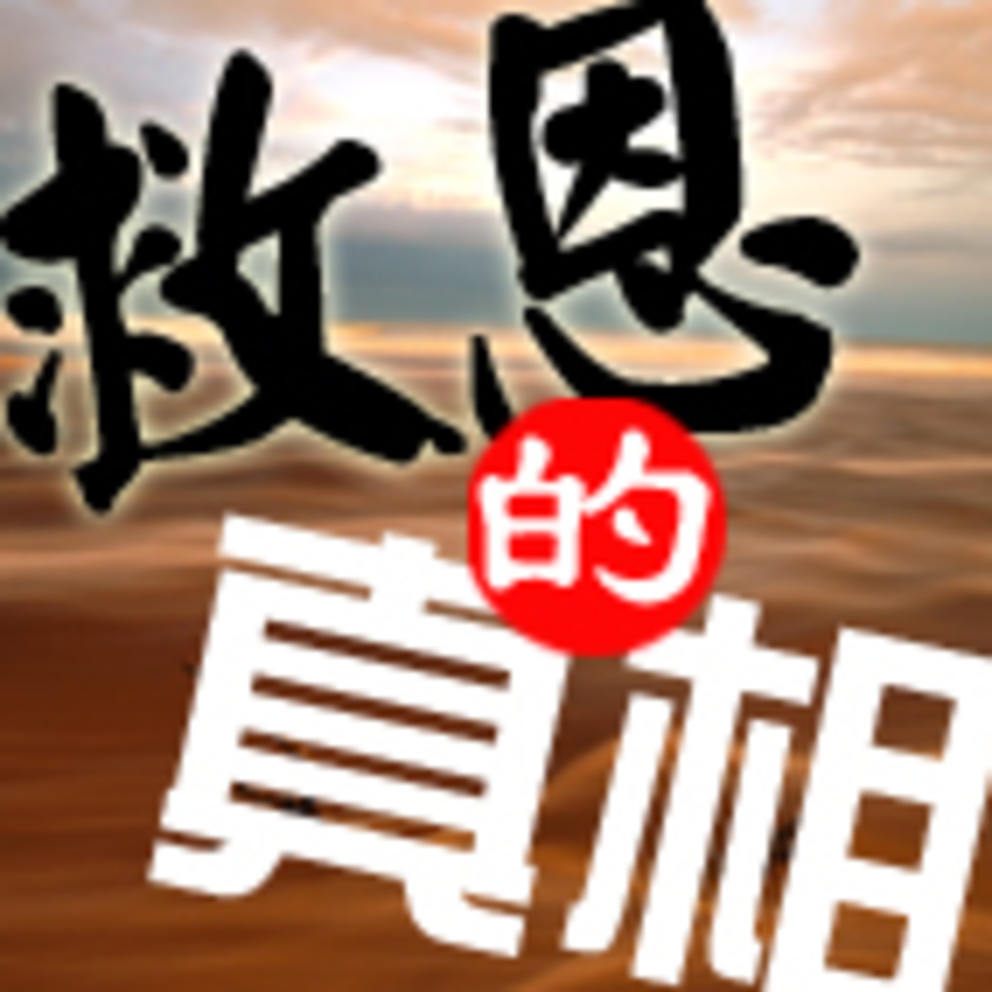 The Magic Vine -  show 1