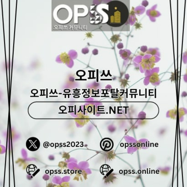 홍대건마 오피쓰주소.COM 홍대마사지