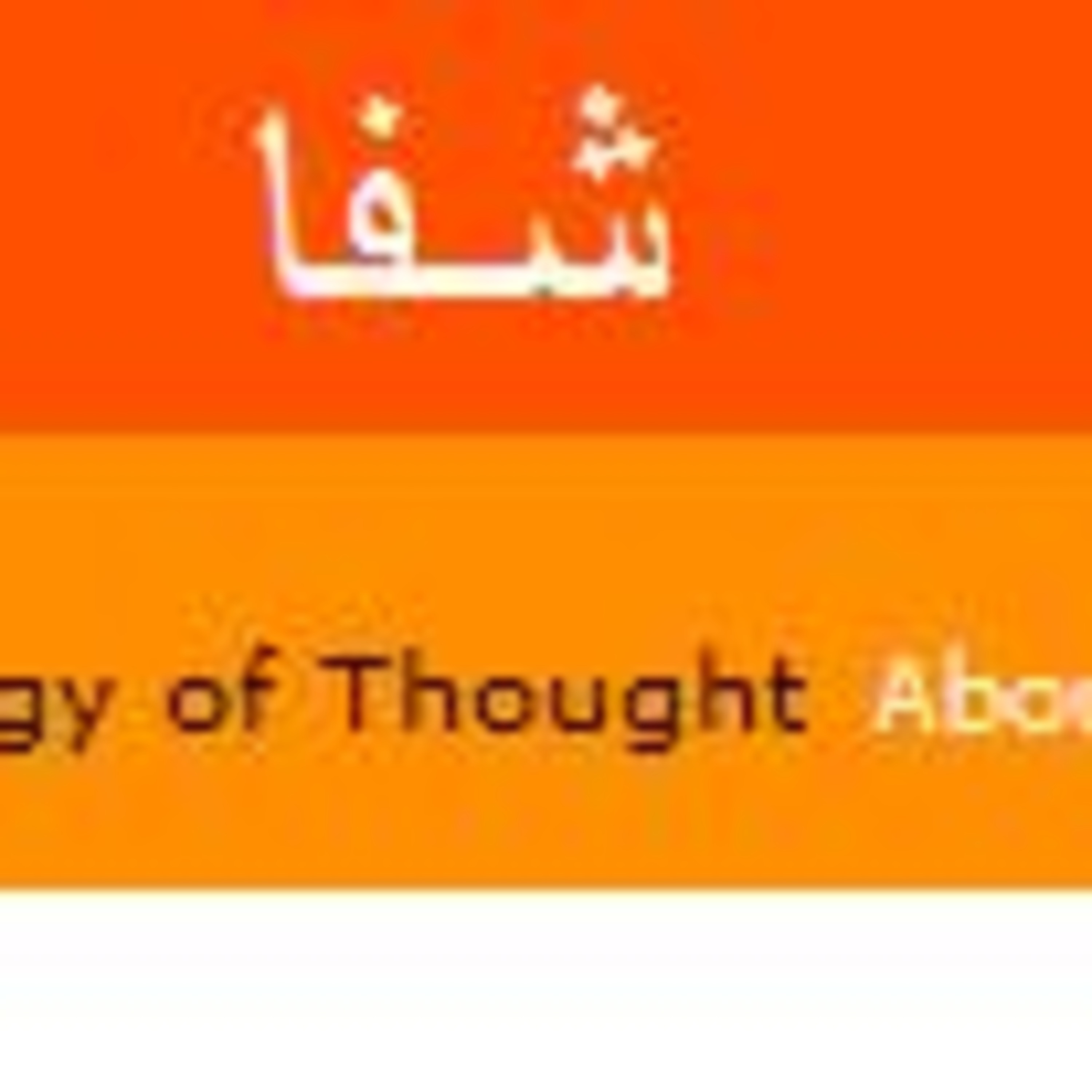 Shefa  Podcast      پادکست ِ شفا