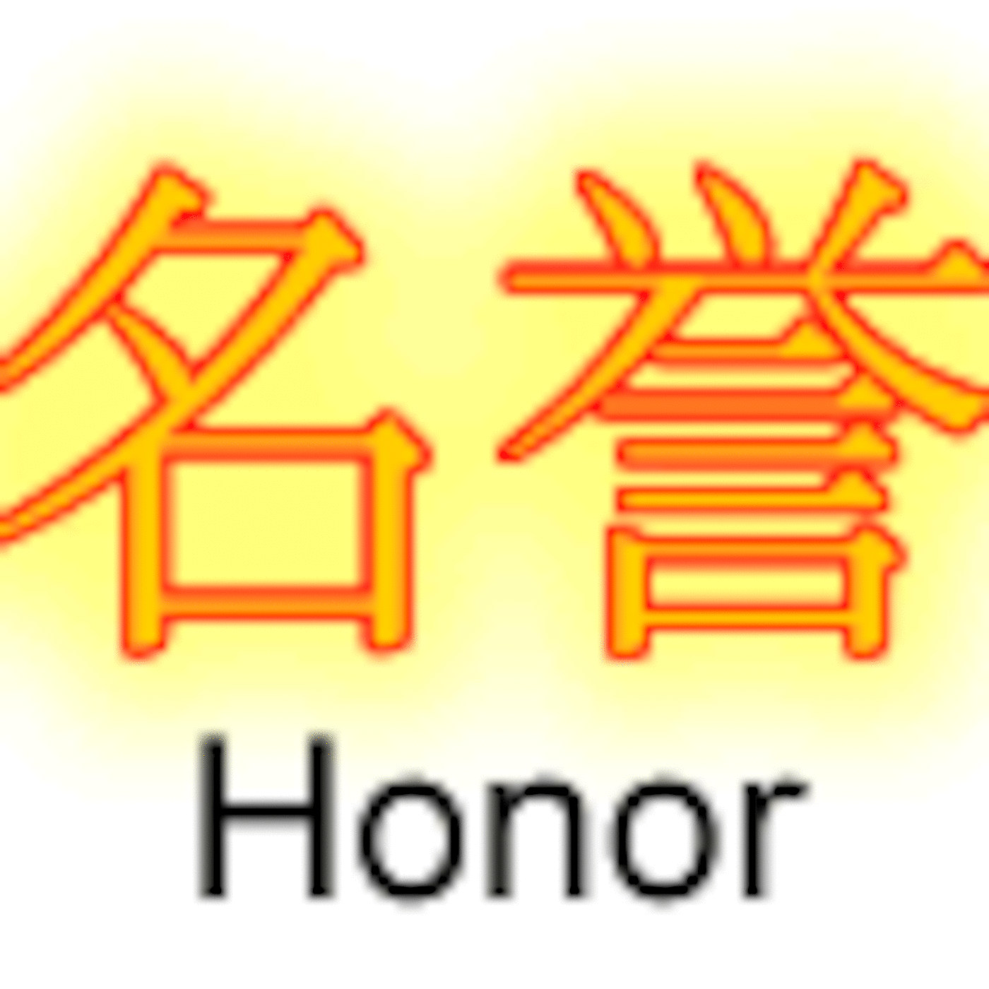 Japanese Kanji Symbol Lesson - Honor