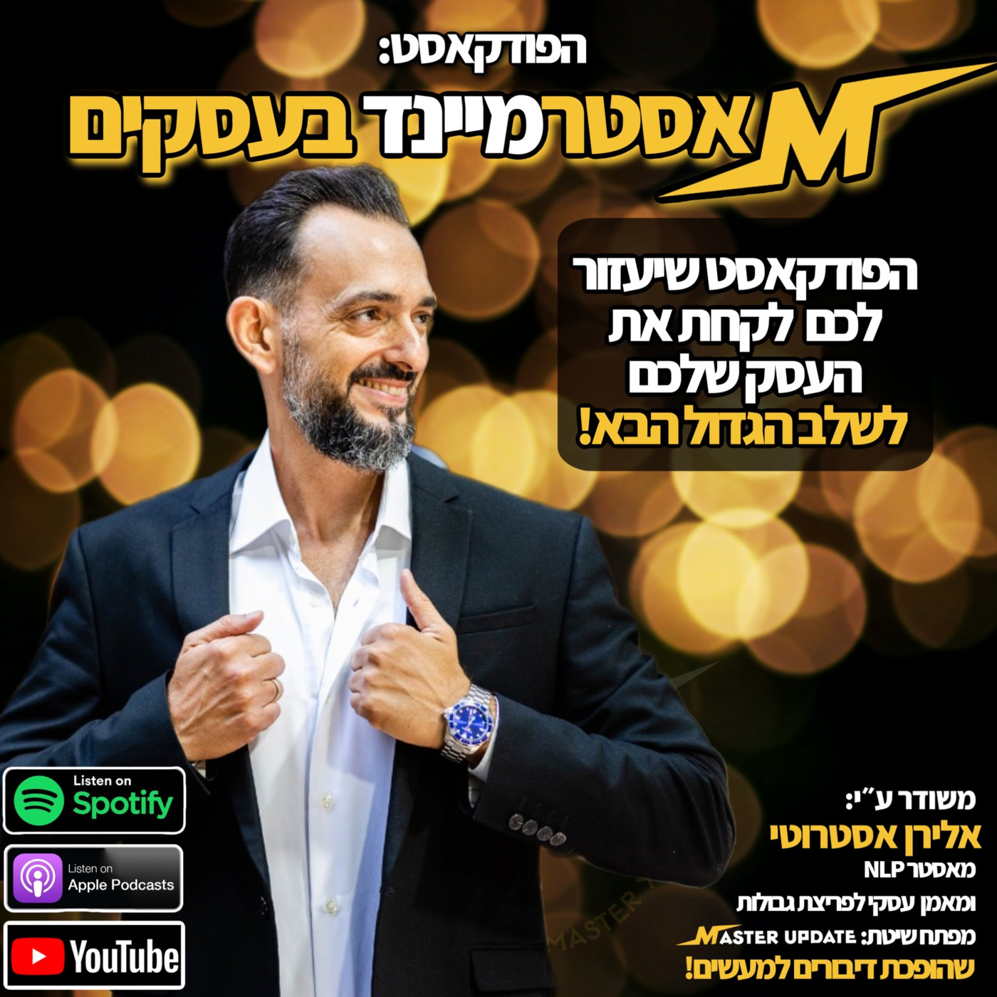 אלירן אסטרוטי - להיות המאסטר בחייך