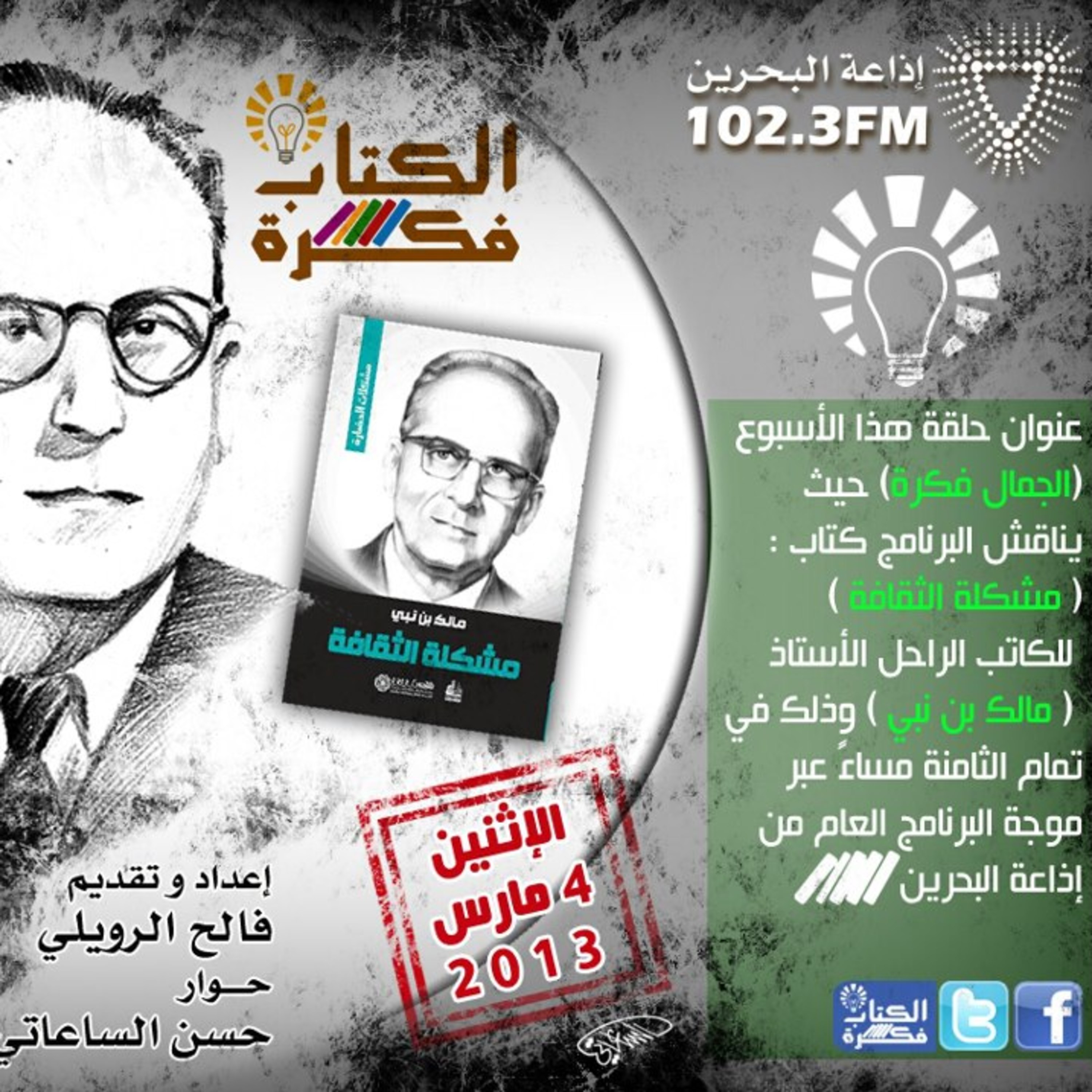 مشكلة الثقافه - مالك بن نبي