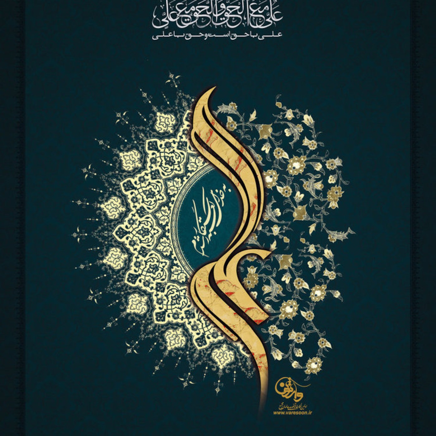 Nahjul Balagha Series-Allah choose his Prophets & The Prophethood of Muhammad (saws)