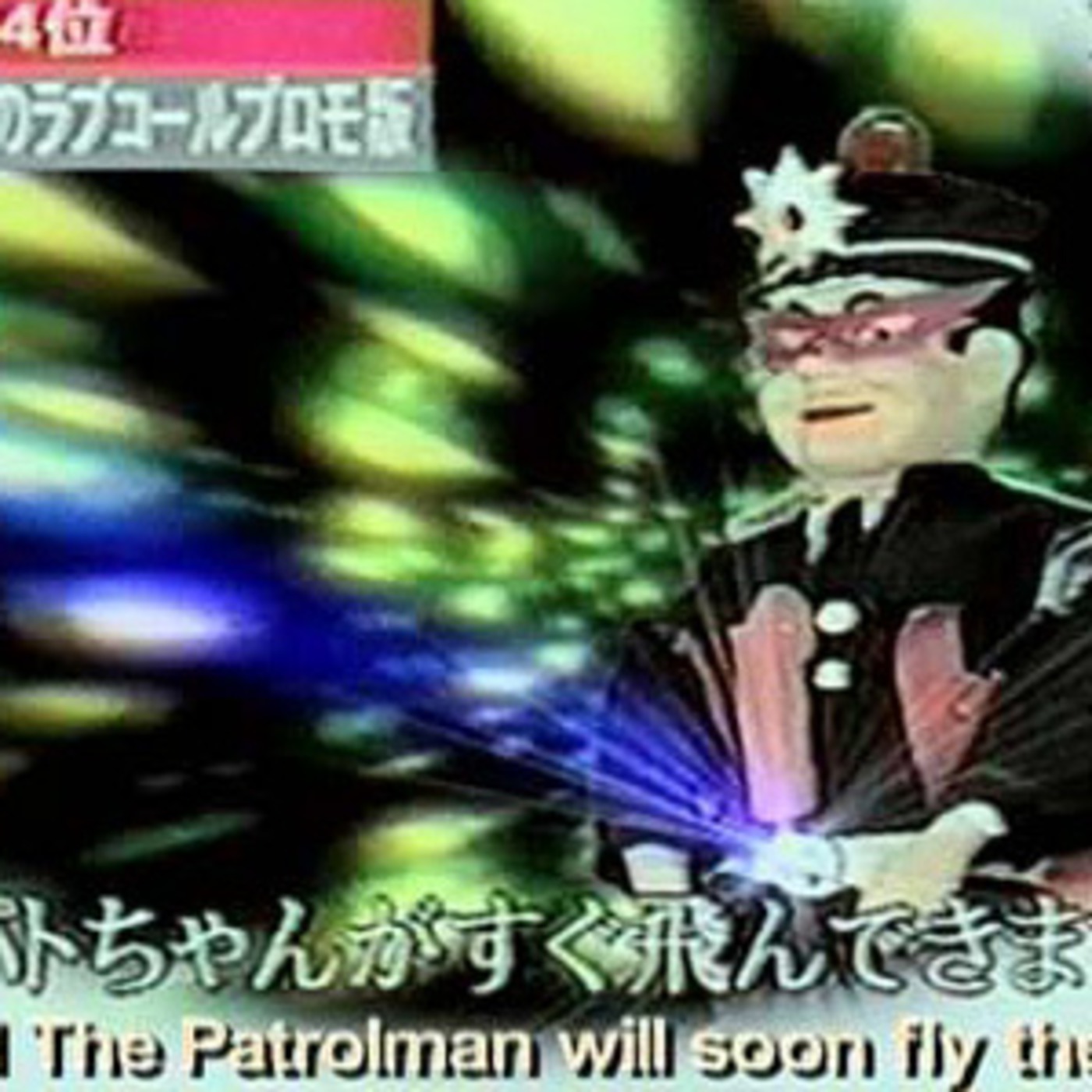 'Patrolman's Love Call' (Japanese safety song) episode artwork