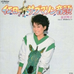【EP】PES7656 坊屋三郎・亜久美麻里　クイントリックス音頭□プロモ盤 三宅伸治(MOJO CLUB、ex.ザ・タイマーズ)＆The Red Rocks、4/20