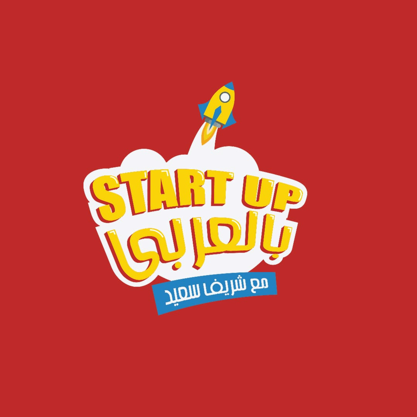 StartUp Bel 3araby - Sherif Saied