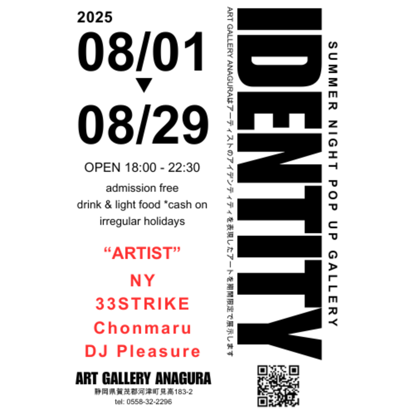 Episode 4: GALLERY ANAGURA presents "IDENTITY × 4U PARTY" Summer 2025／ DJ Pleasure a.k.a. Yutaka Miyazaki