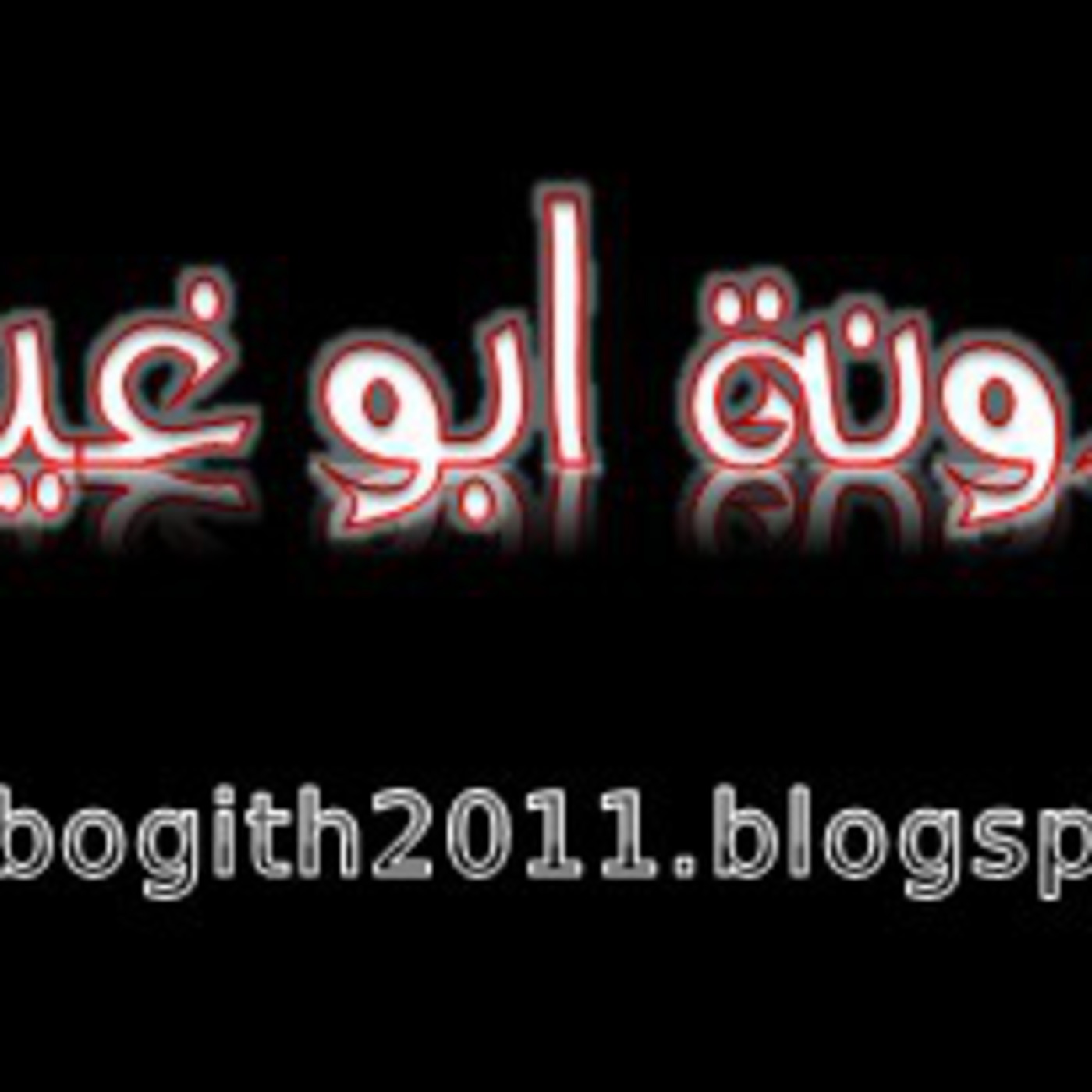 تم تغيير الإسم إلى قصائد وشيلات 2011
