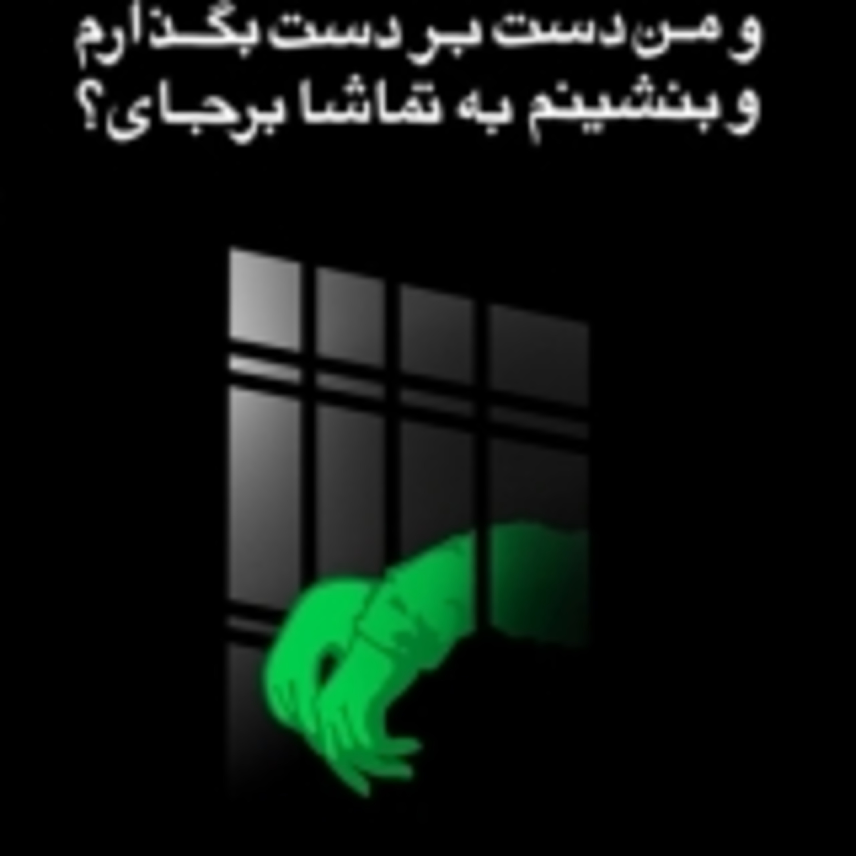 مروری بر یک هفته اخبار جنبش سبز - 11 مروری بر یک هفته اخبار جنبش سبز - 11