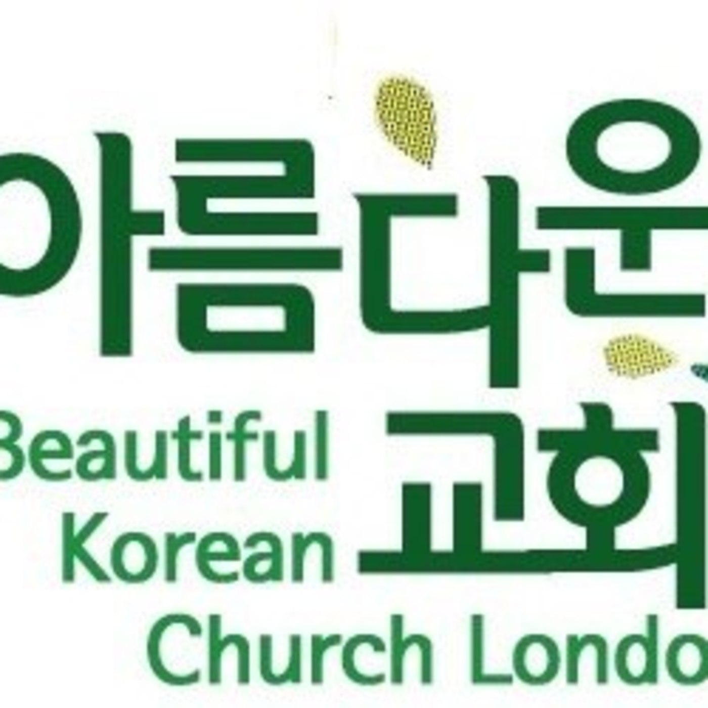 런던 아름다운 교회 podcast artwork