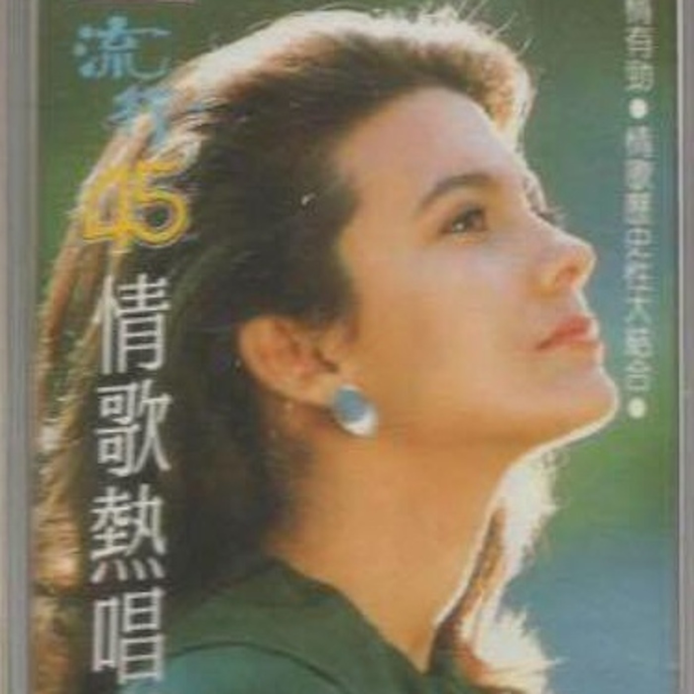 流行45情歌熱唱 1 episode artwork