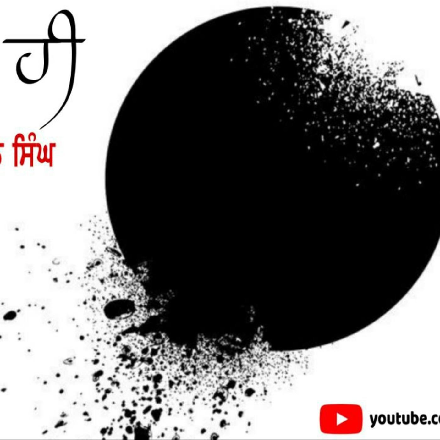 Via Kahani