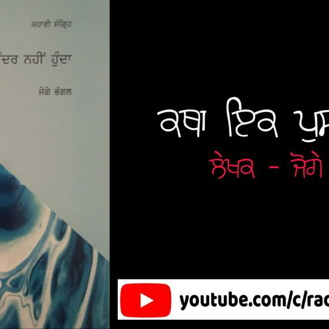 Via Kahani