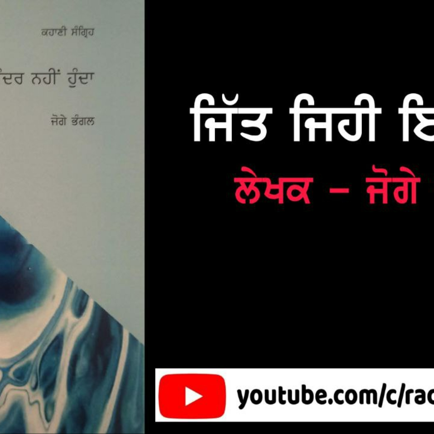 Via Kahani