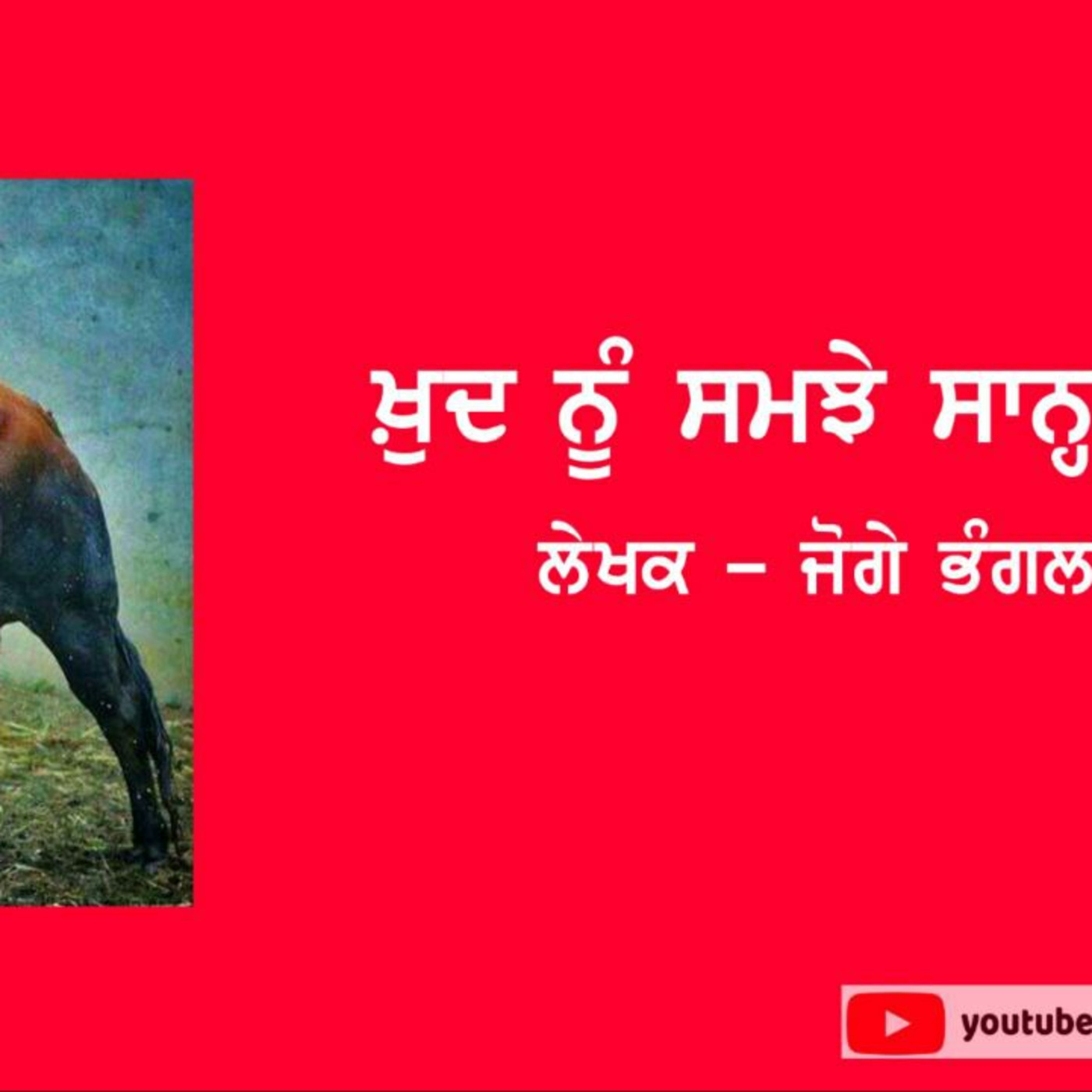 Via Kahani