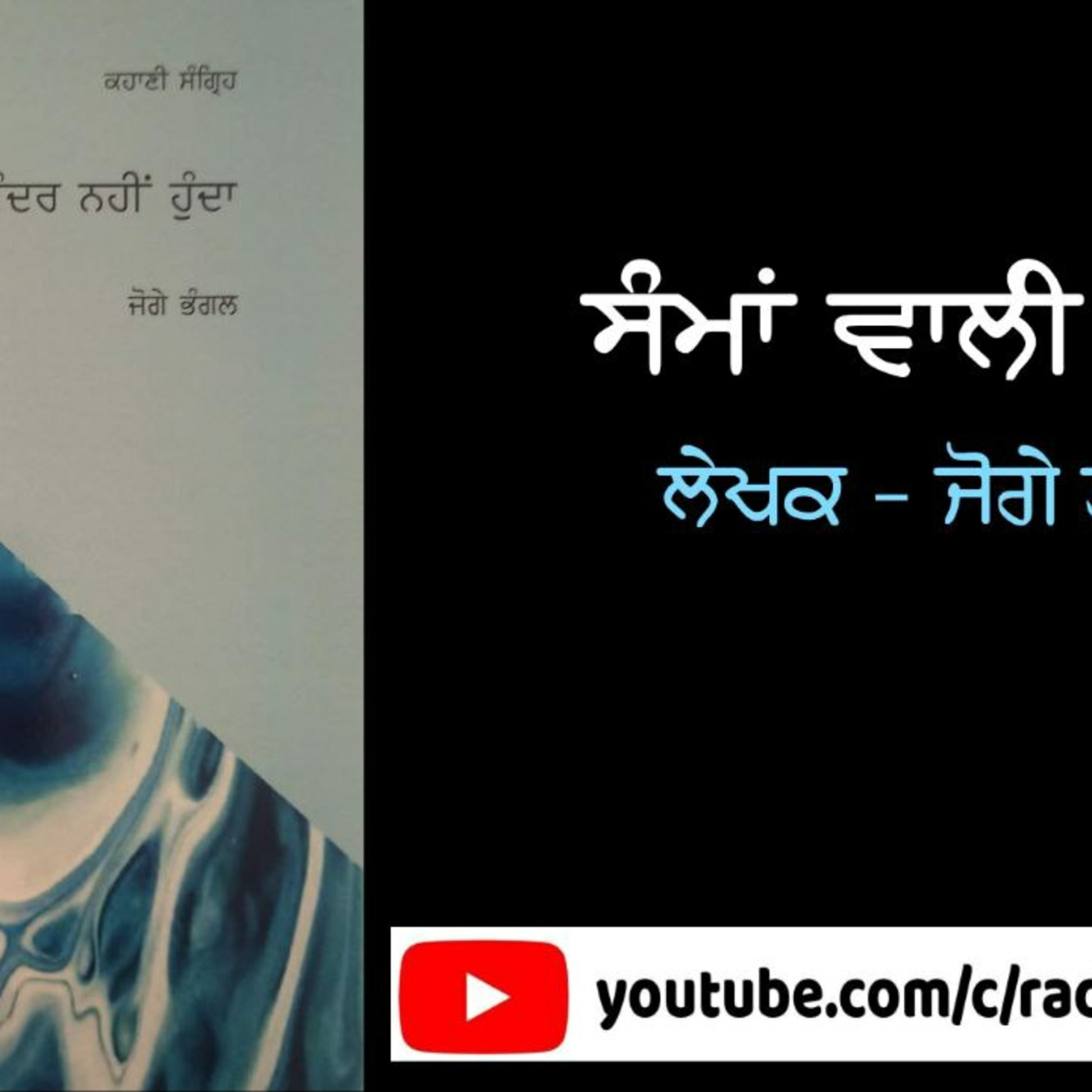 Via Kahani