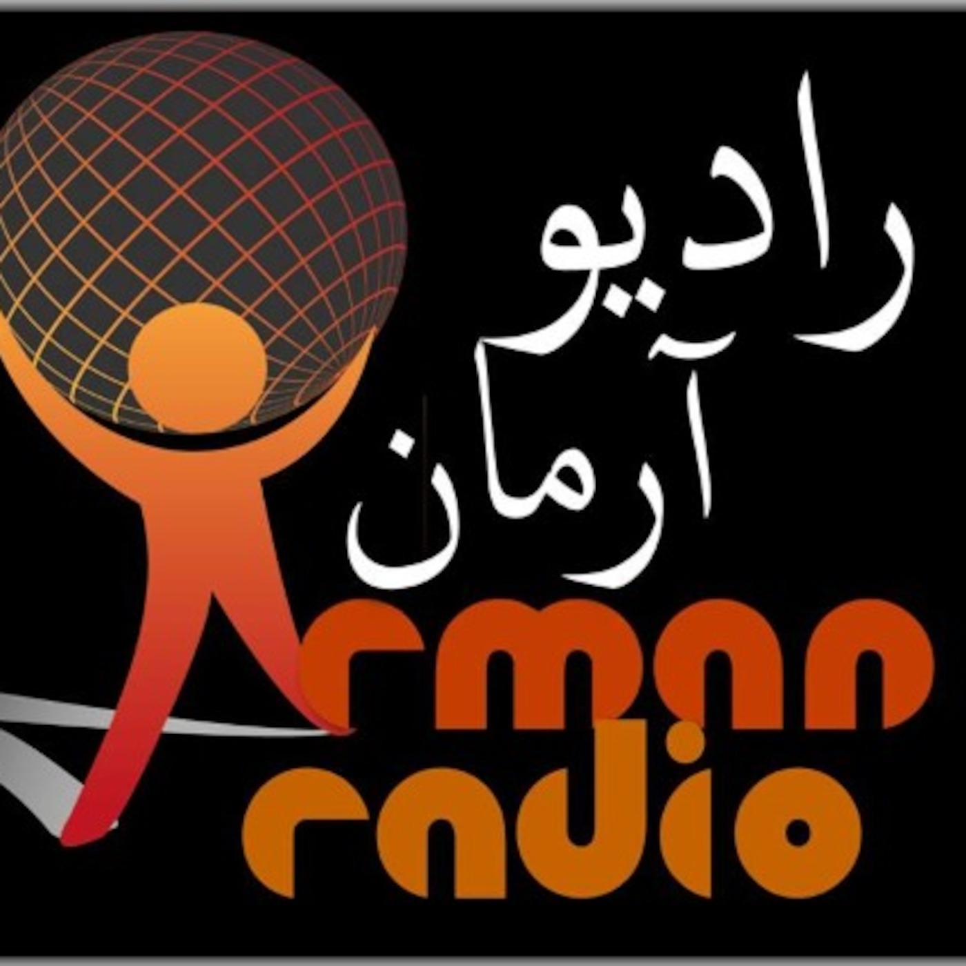 radioarmaniran's Podcast podcast artwork