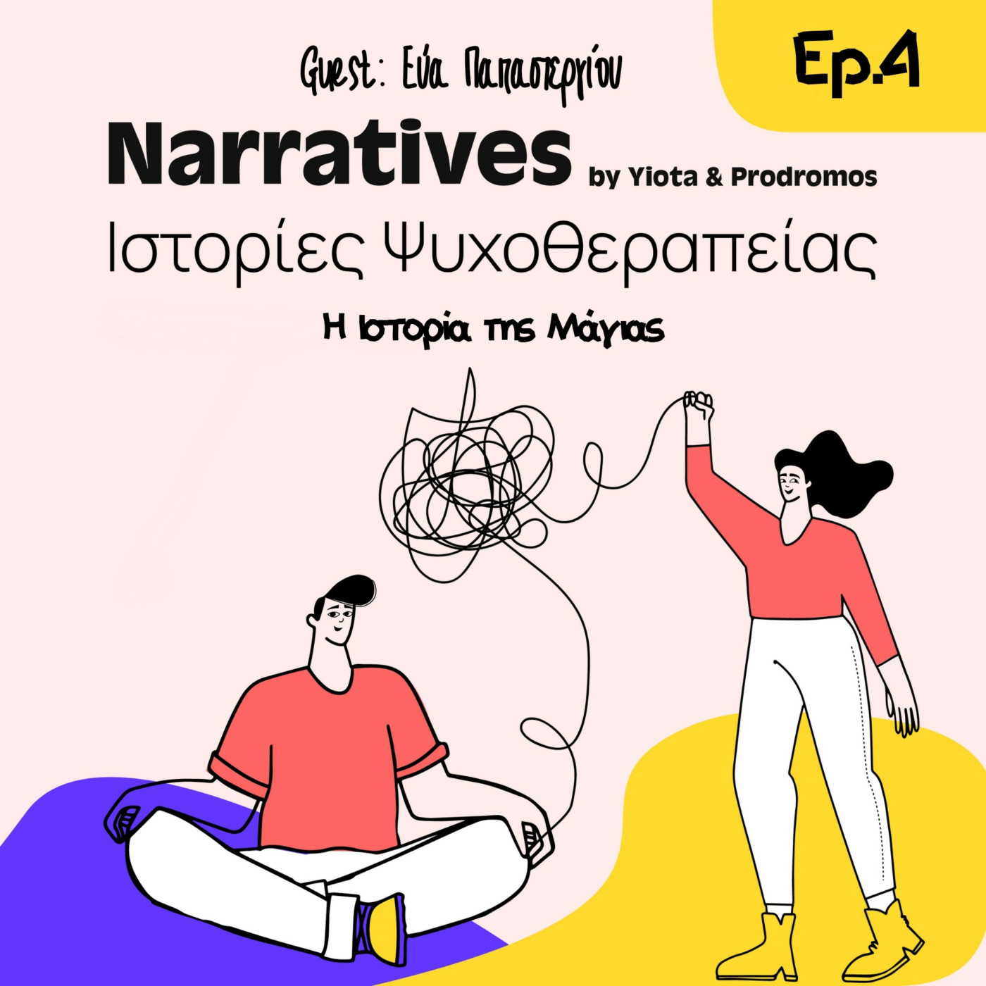Episode 4: Η Ιστορία της Μάγιας