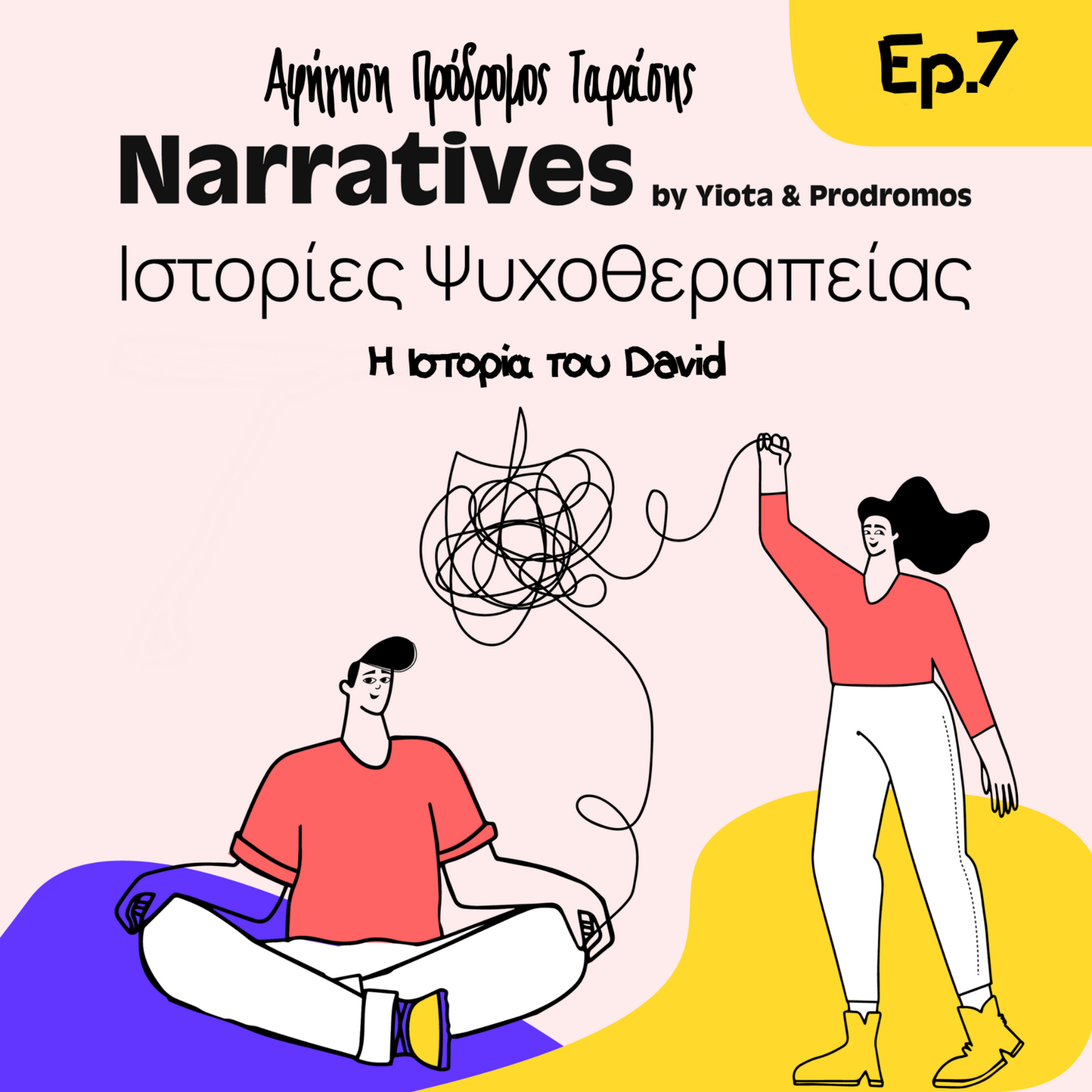 Episode 7: Η Ιστορία του David