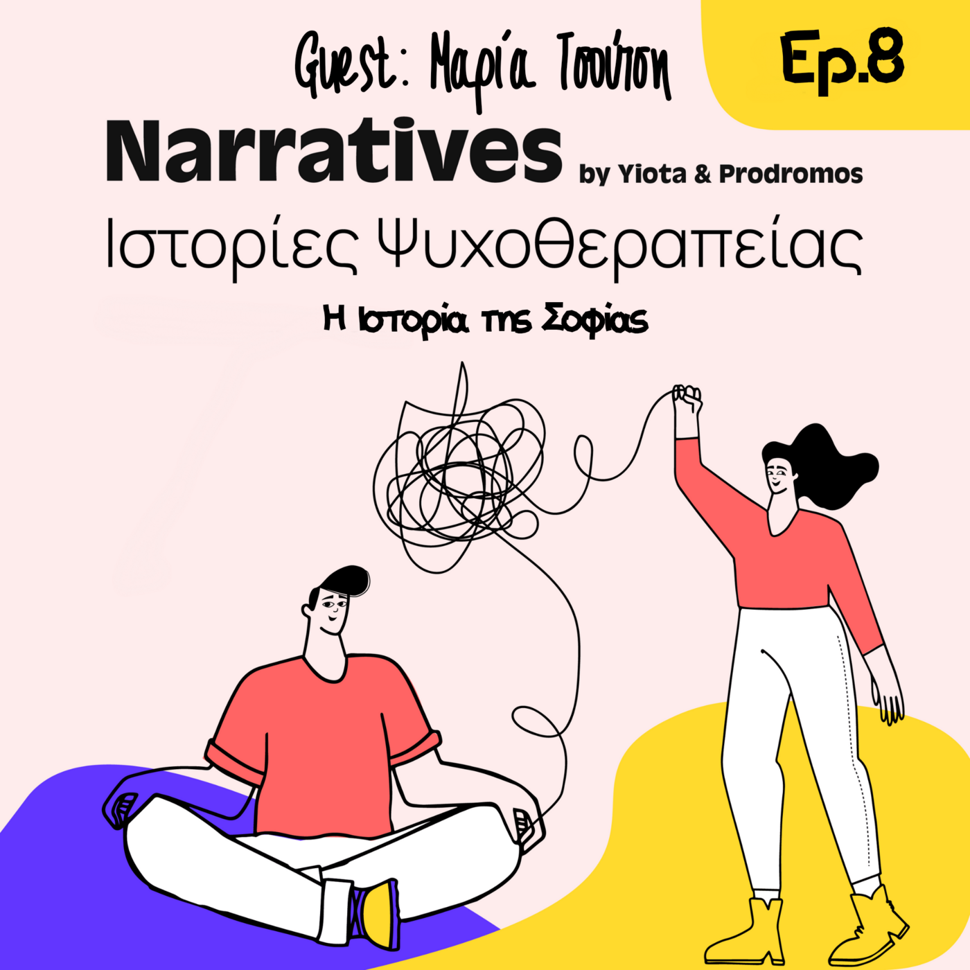 Episode 8: Η Ιστορία της Σοφίας