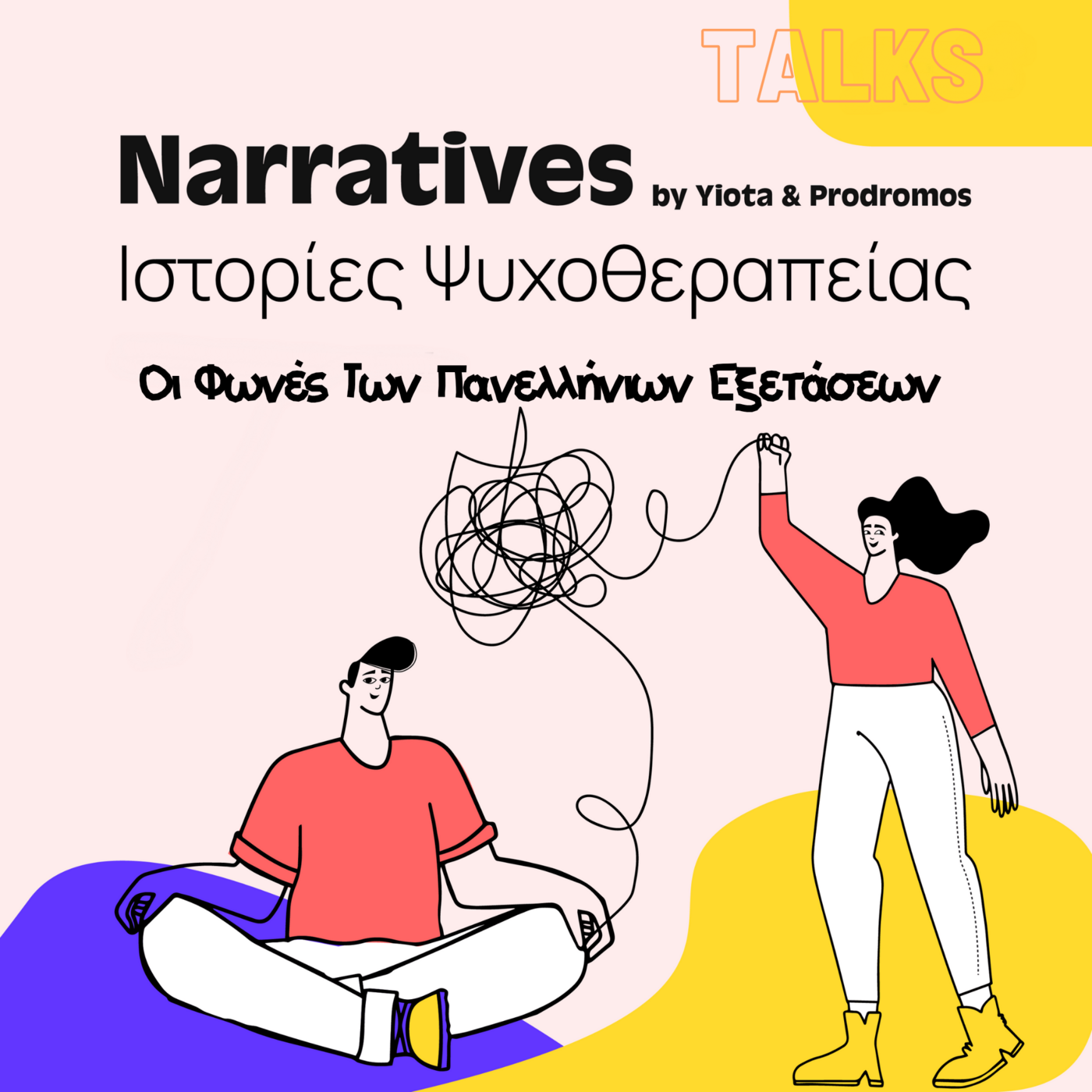 Episode 22: Οι Φωνές των Πανελλήνιων Εξετάσεων