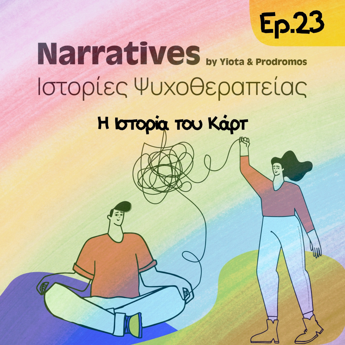 Episode 23: Η Ιστορία του Κάρτ