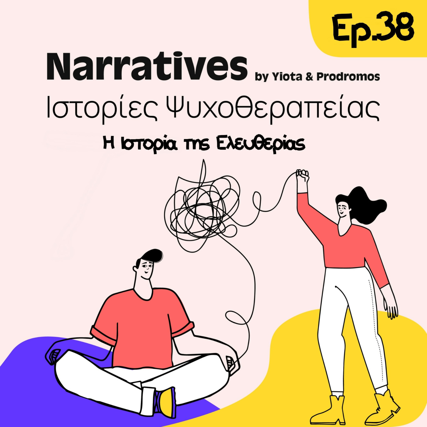 Episode 38: Η Ιστορία της Ελευθερίας