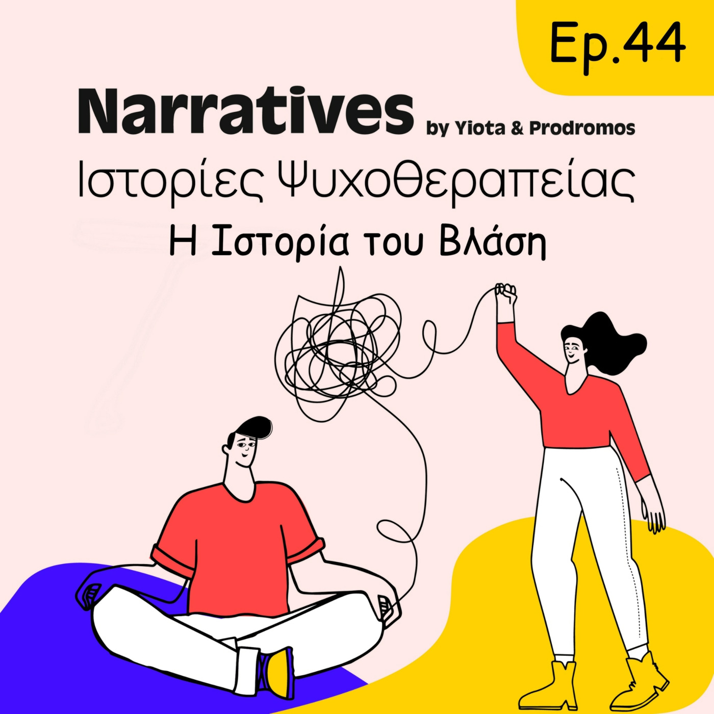 Episode 44: Η Ιστορία του Βλάση