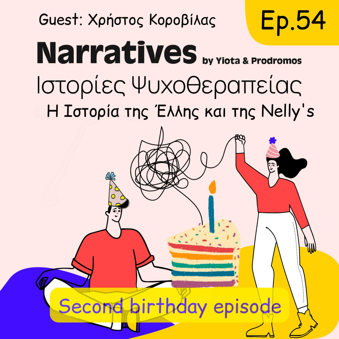 Episode 54: Η Ιστορία της Έλλης και της Nelly's