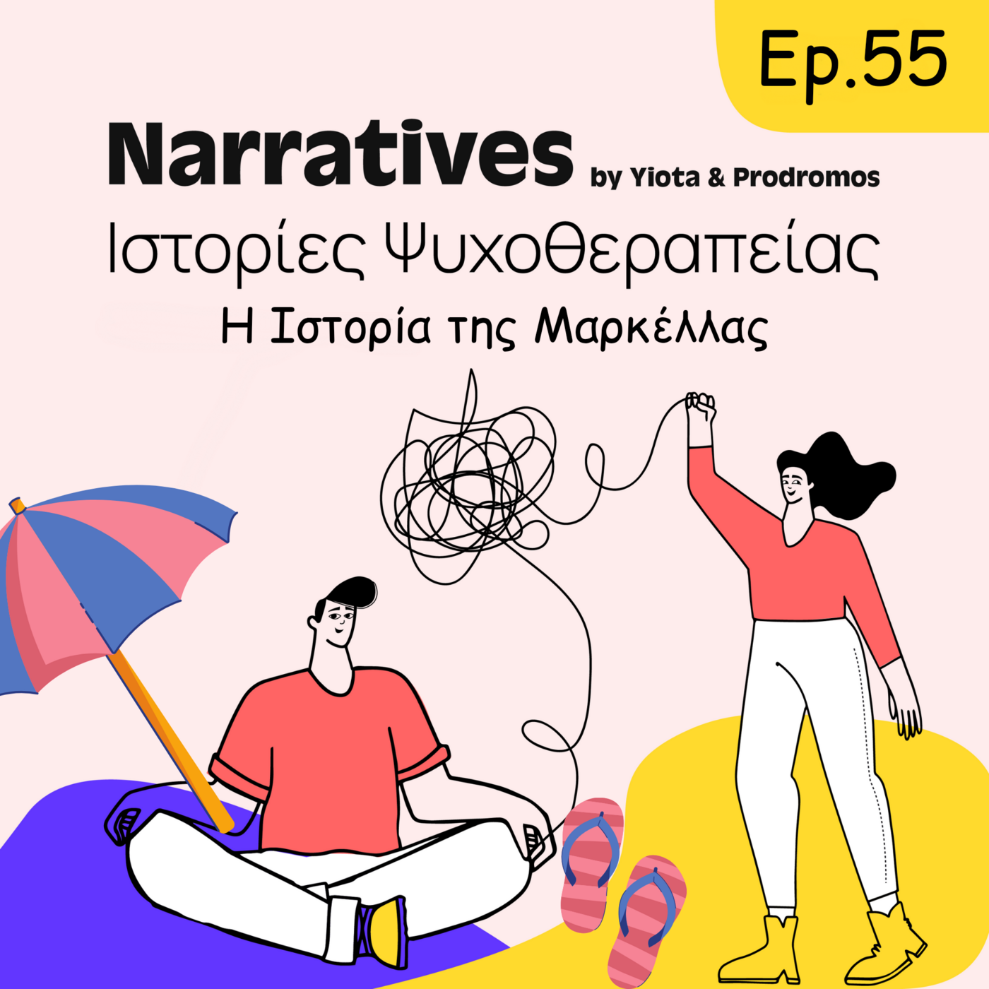 Episode 55: Η Ιστορία της Μαρκέλλας