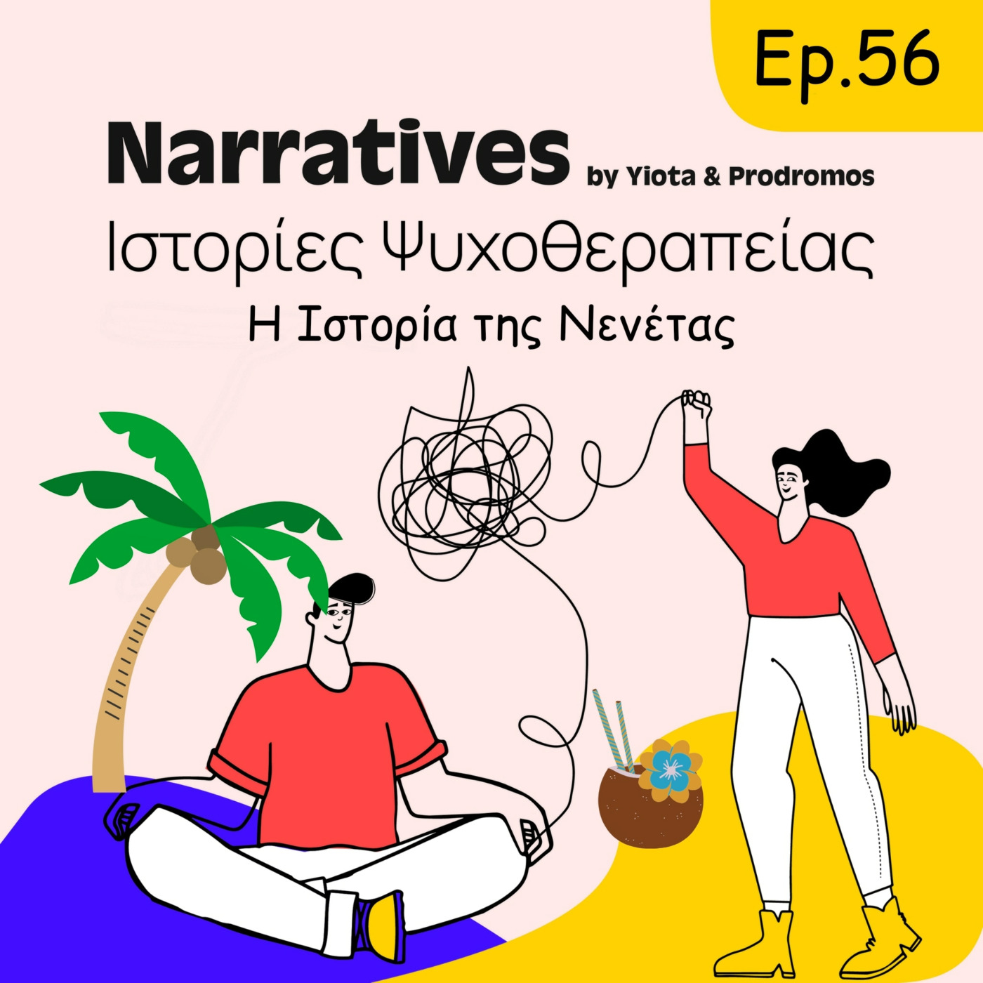 Episode 56: Η Ιστορία της Νενέτας