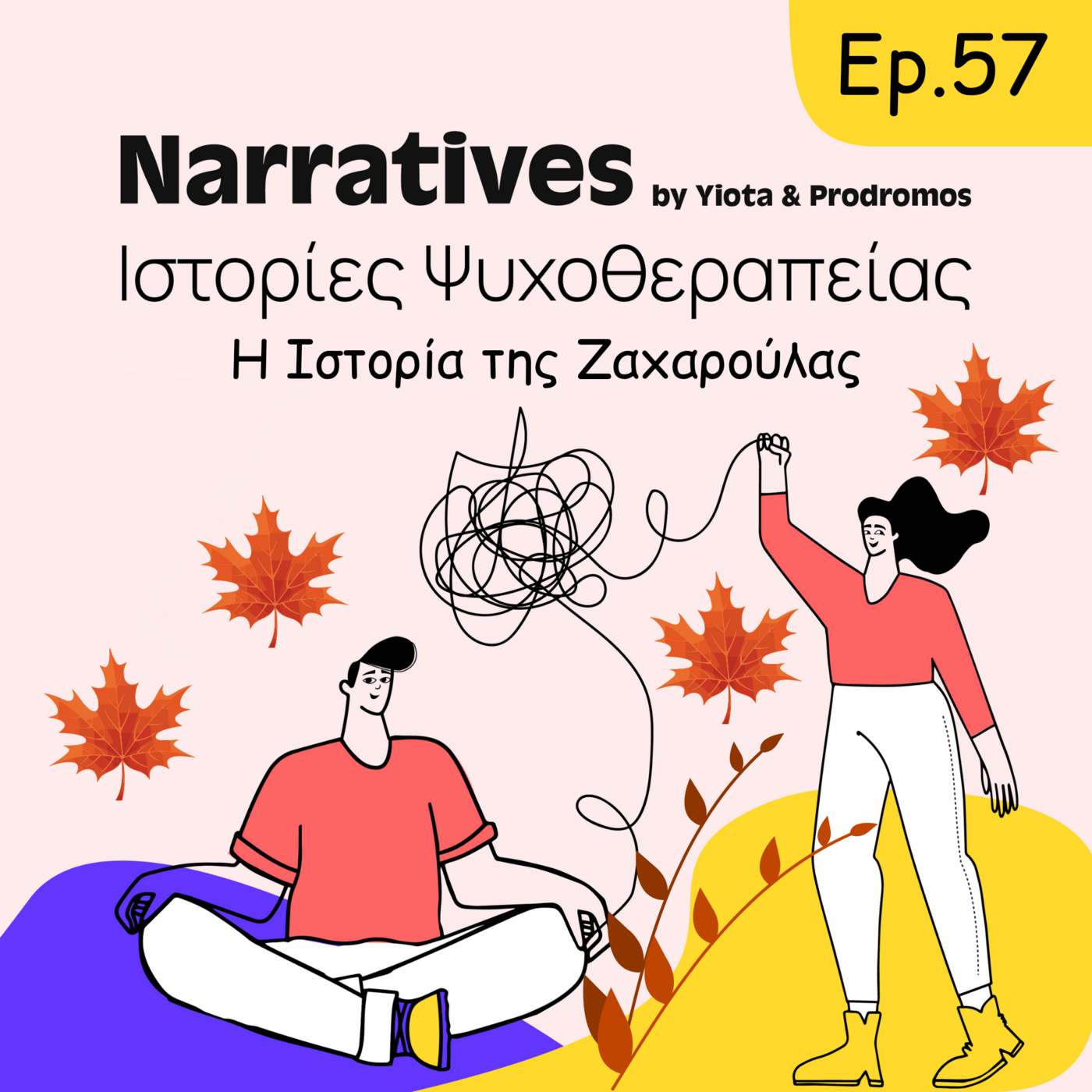 Episode 57: Η Ιστορία της Ζαχαρούλας