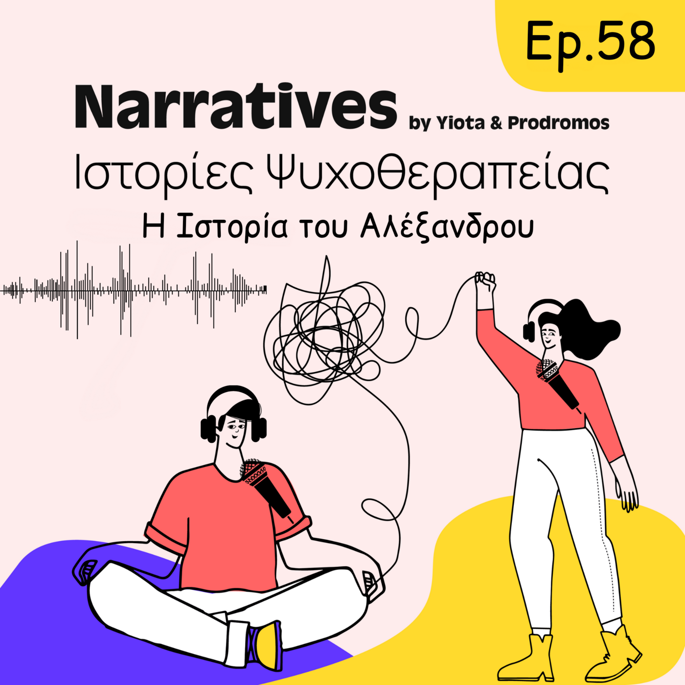 Episode 58: Η Ιστορία του Αλέξανδρου