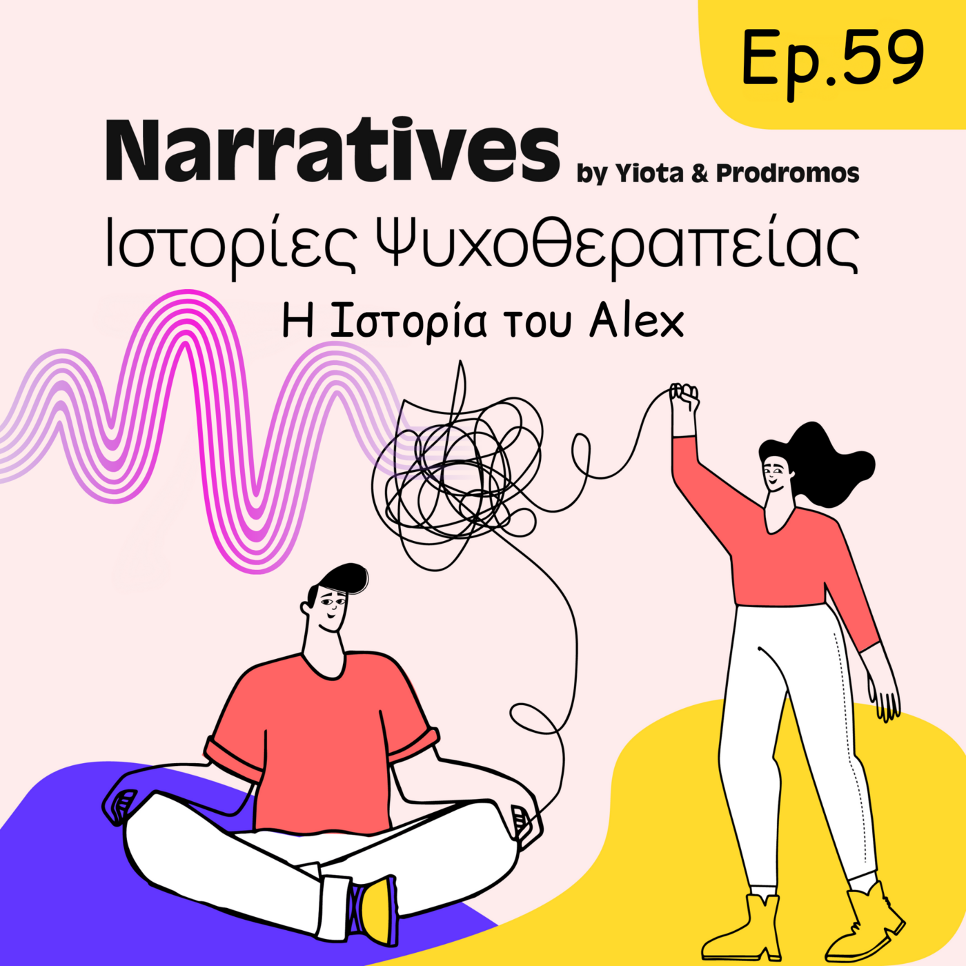 Episode 59: Η Ιστορία του Alex