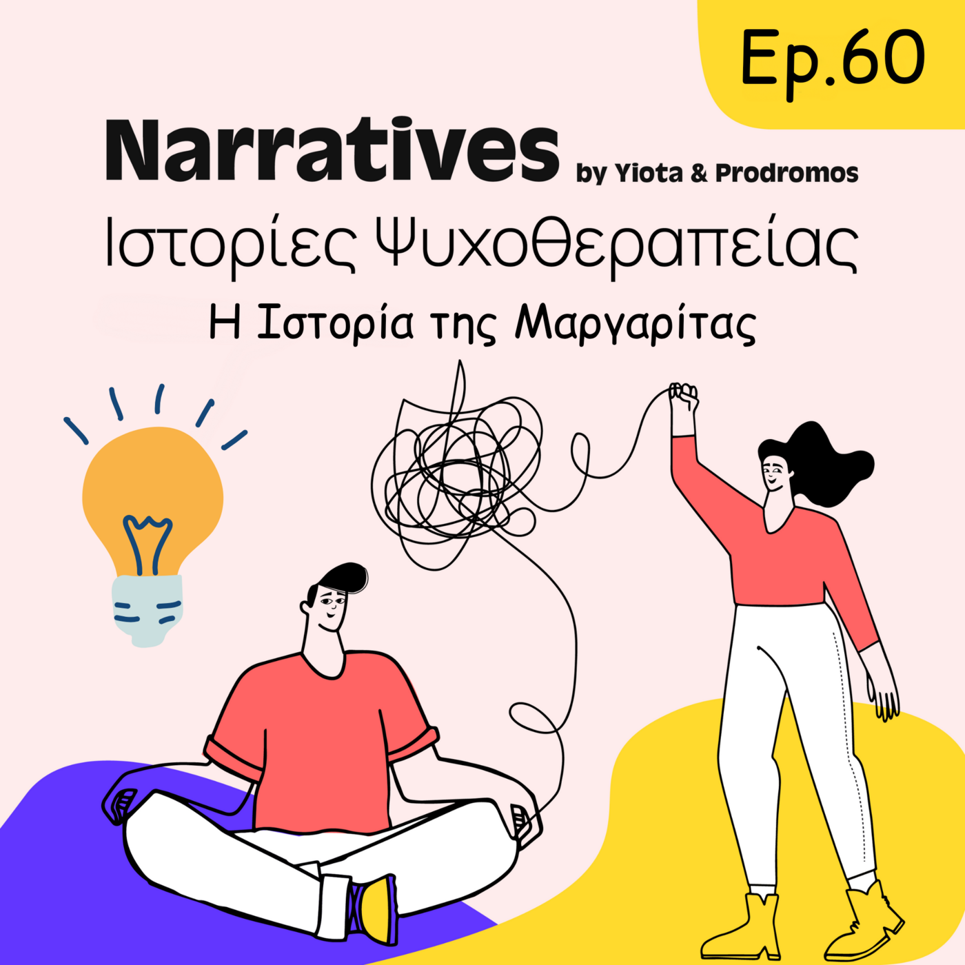 Episode 60: Η Ιστορία της Μαργαρίτας