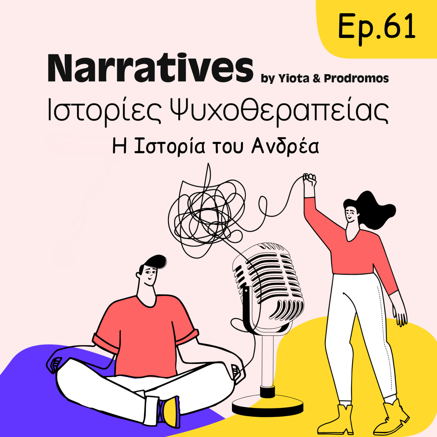 Episode 61: Η Ιστορία του Ανδρέα