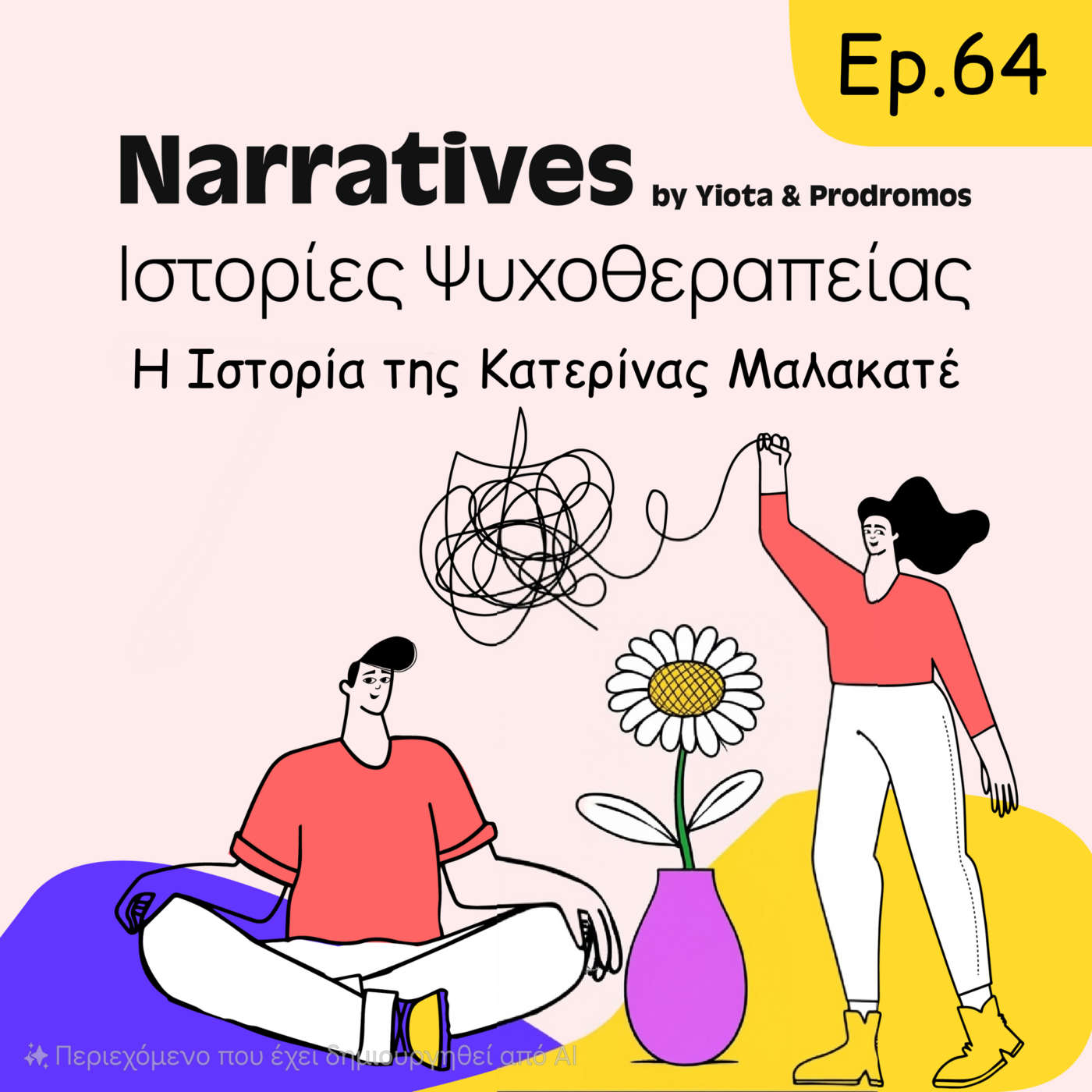 Episode 64: Η Ιστορία της Κατερίνας Μαλακατέ