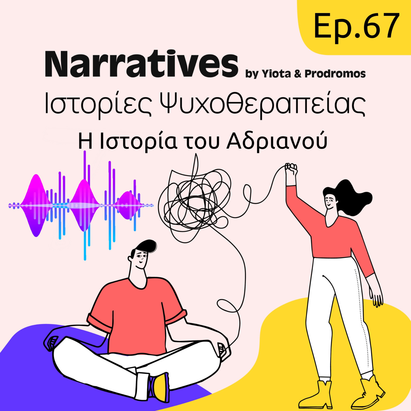 Episode 67: Η Ιστορία του Αδριανού