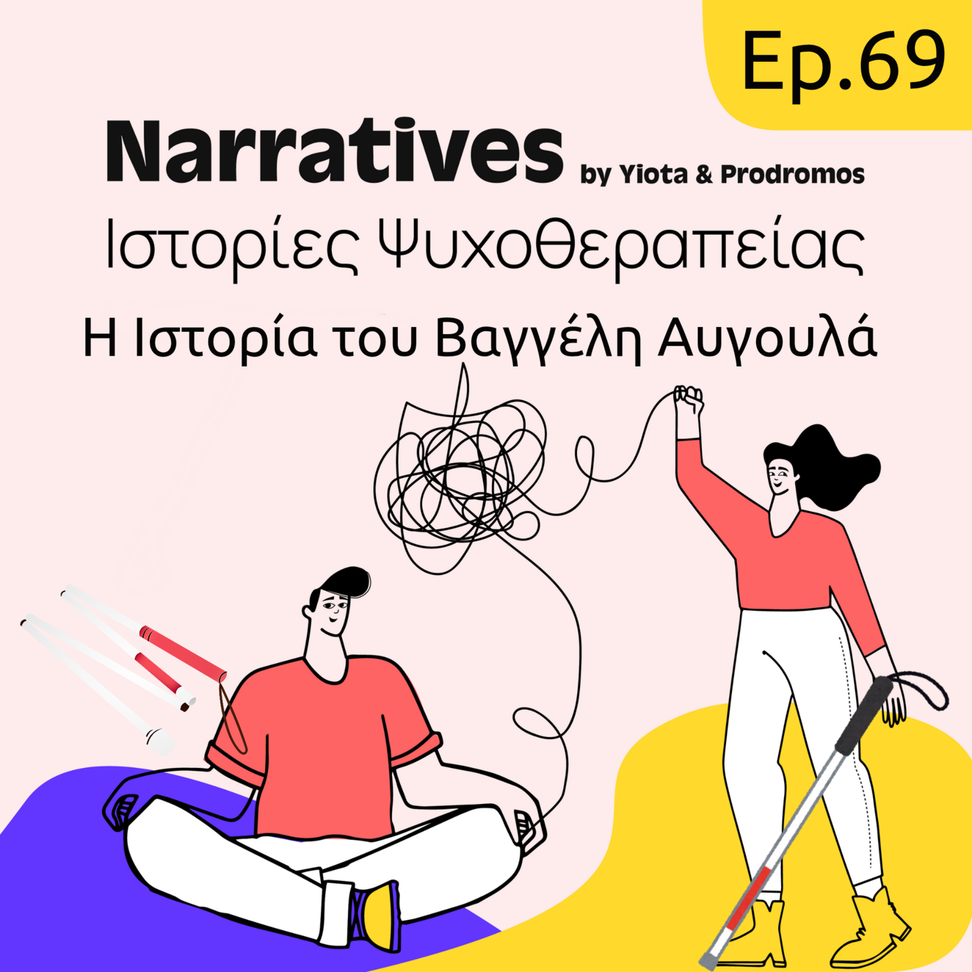 Episode 69: Η Ιστορία του Βαγγέλη Αυγουλά