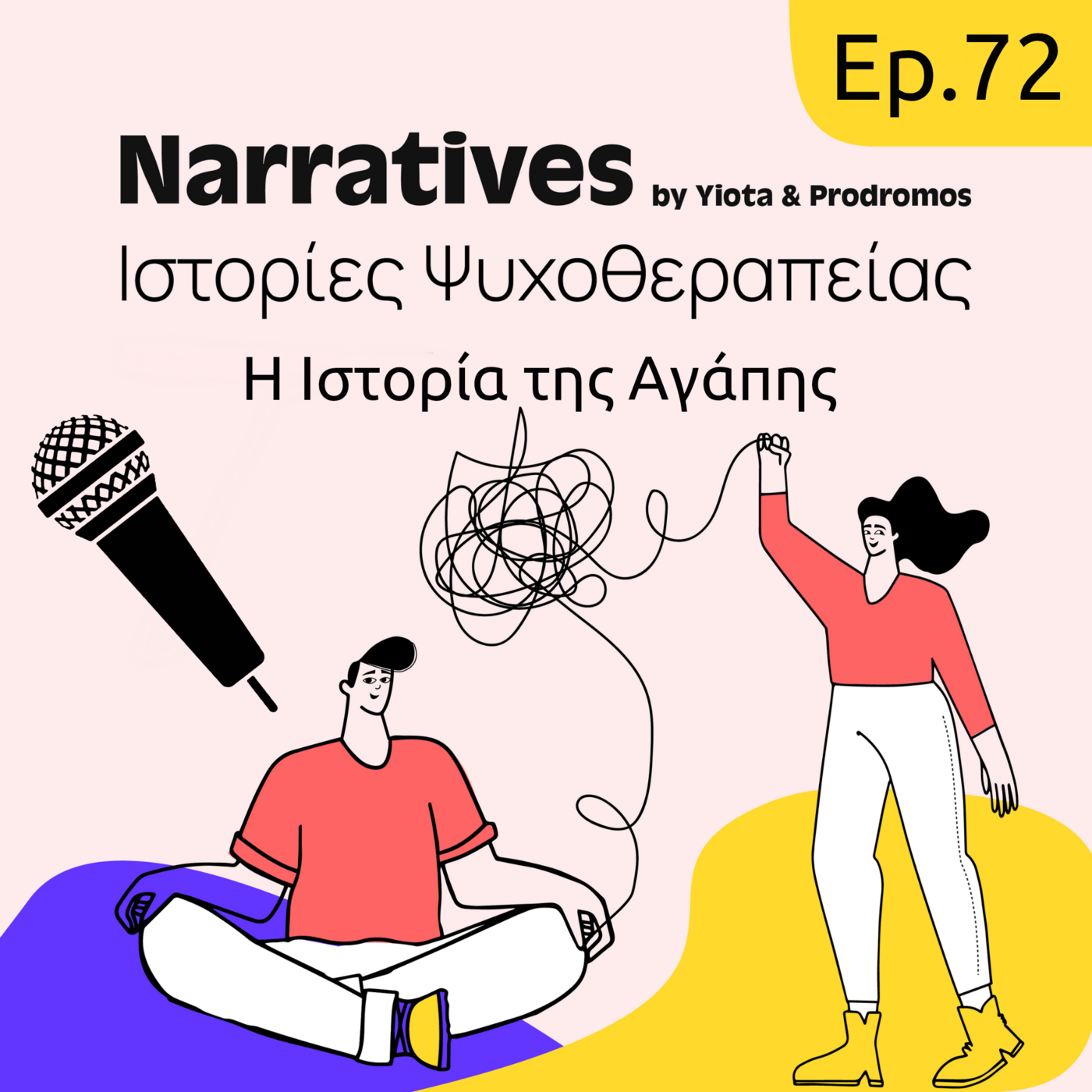 Η Ιστορία της Αγάπης