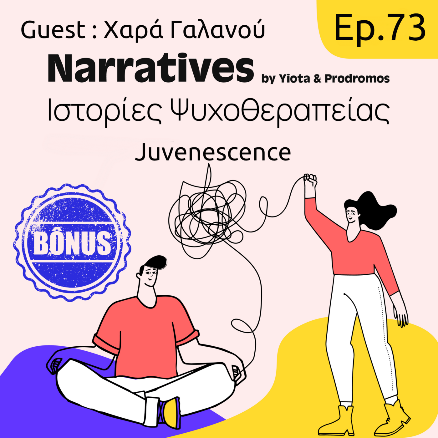 Εφηβεία και Παραβατικότητα - Juvenescence