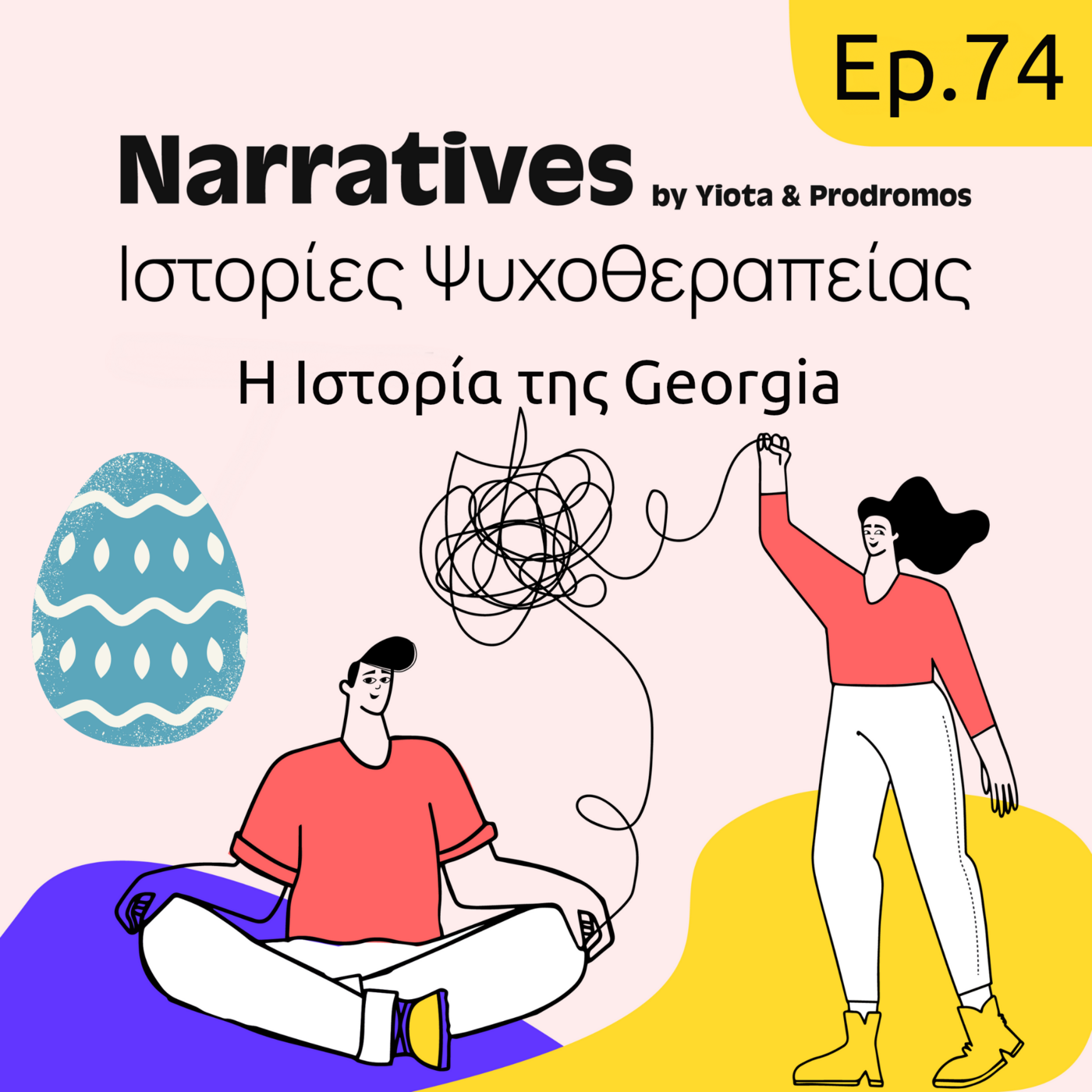 Η Ιστορία της Georgia