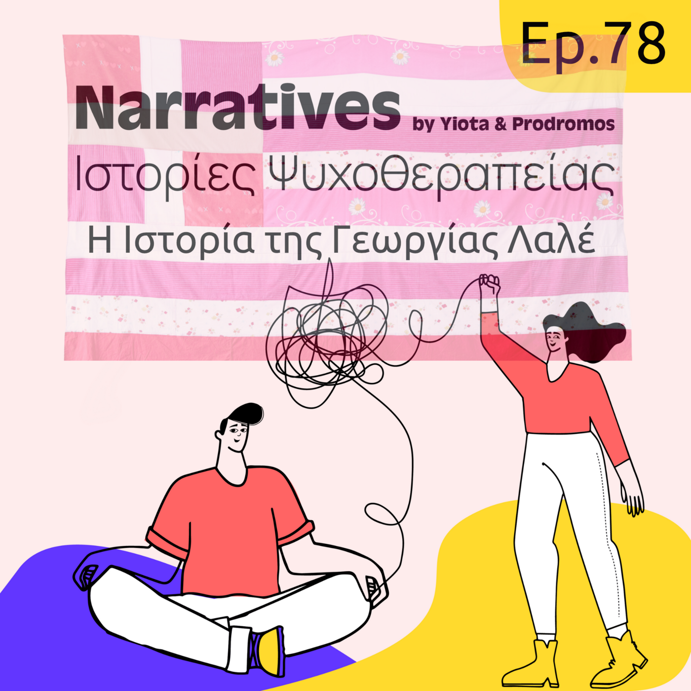 Episode 78: Η Ιστορία της Γεωργίας Λαλέ episode artwork