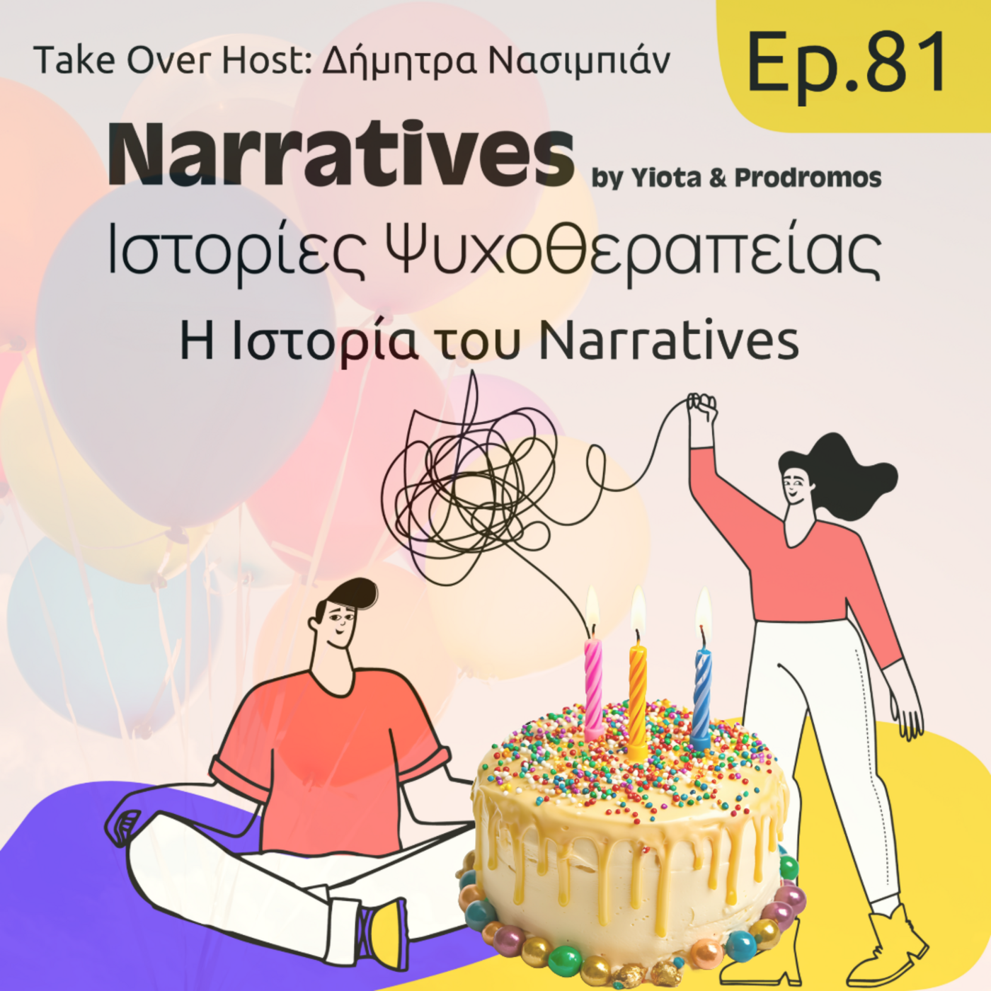 Episode 81: Η Ιστορία του Narratives 3 χρόνια μετά! episode artwork