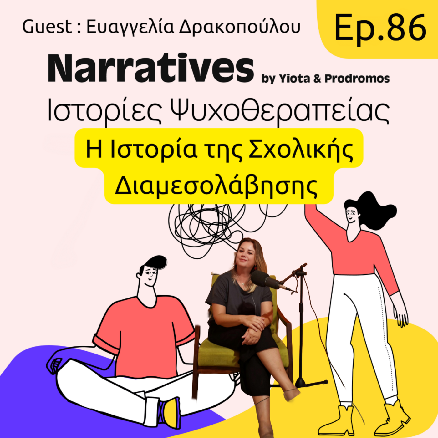 Episode 86: Η Ιστορία της Σχολικής Διαμεσολάβησης με την Ευαγγελία Δρακοπούλου episode artwork